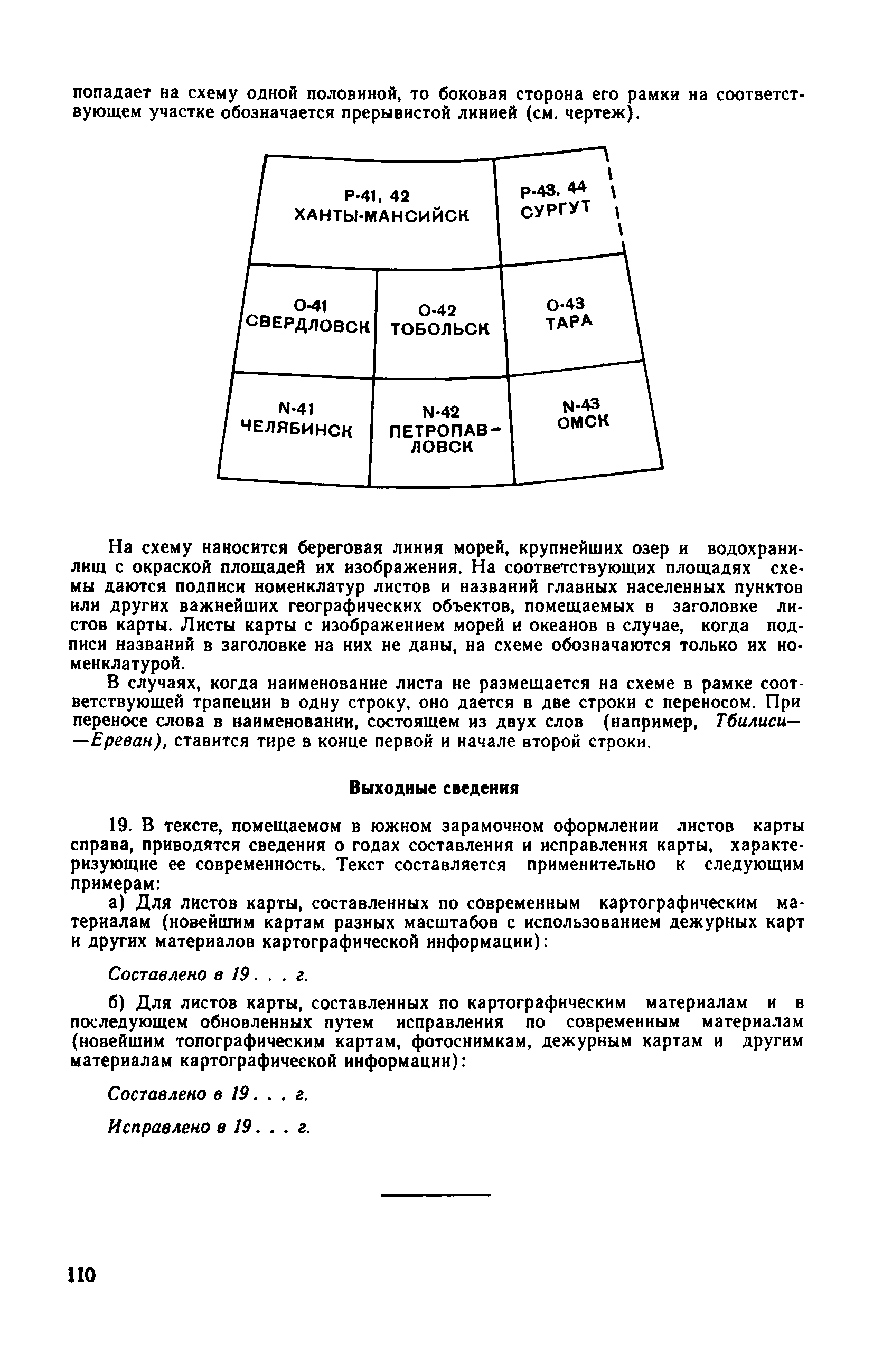 ГКИНП 05-052-85