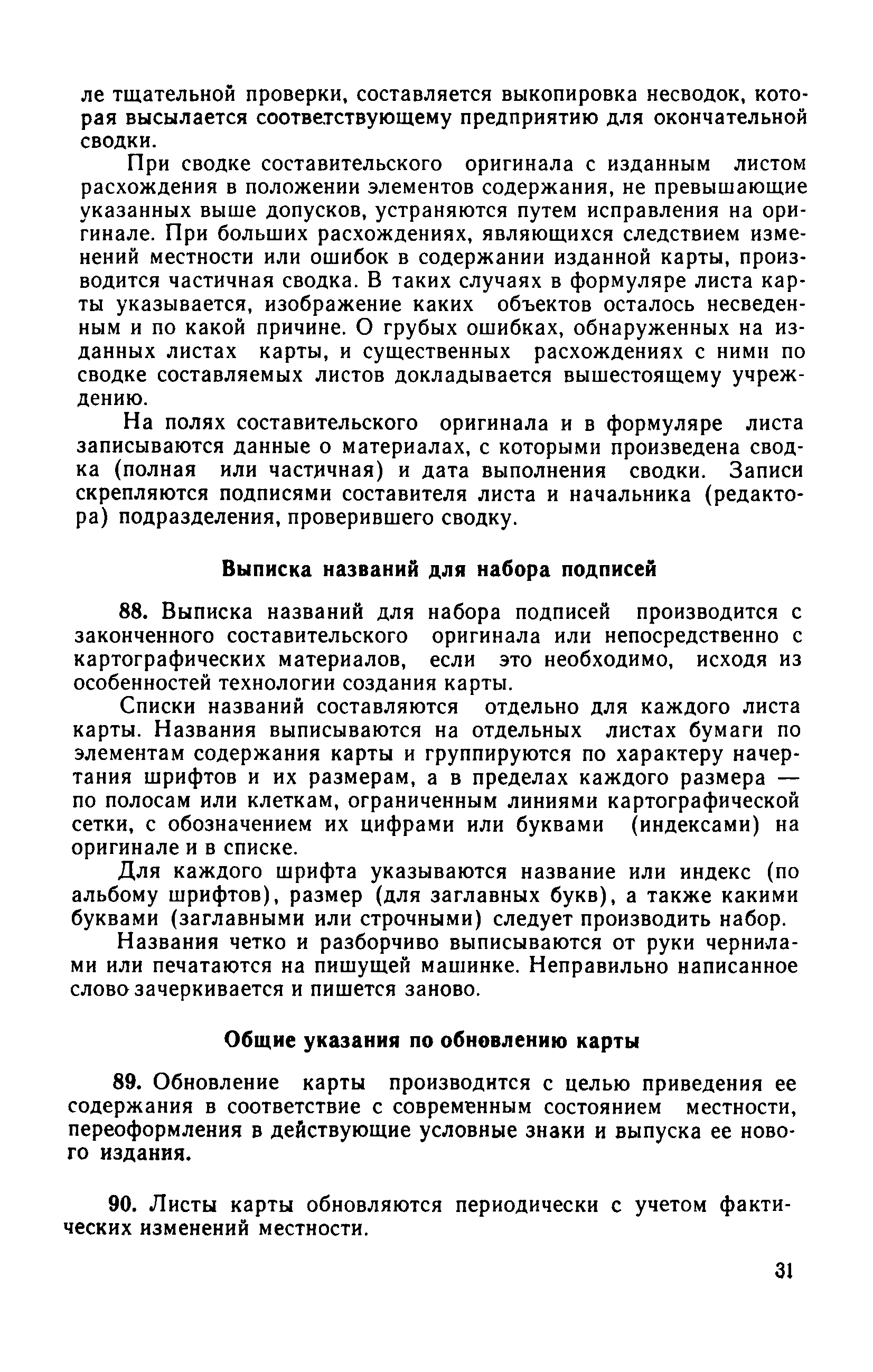 ГКИНП 05-052-85