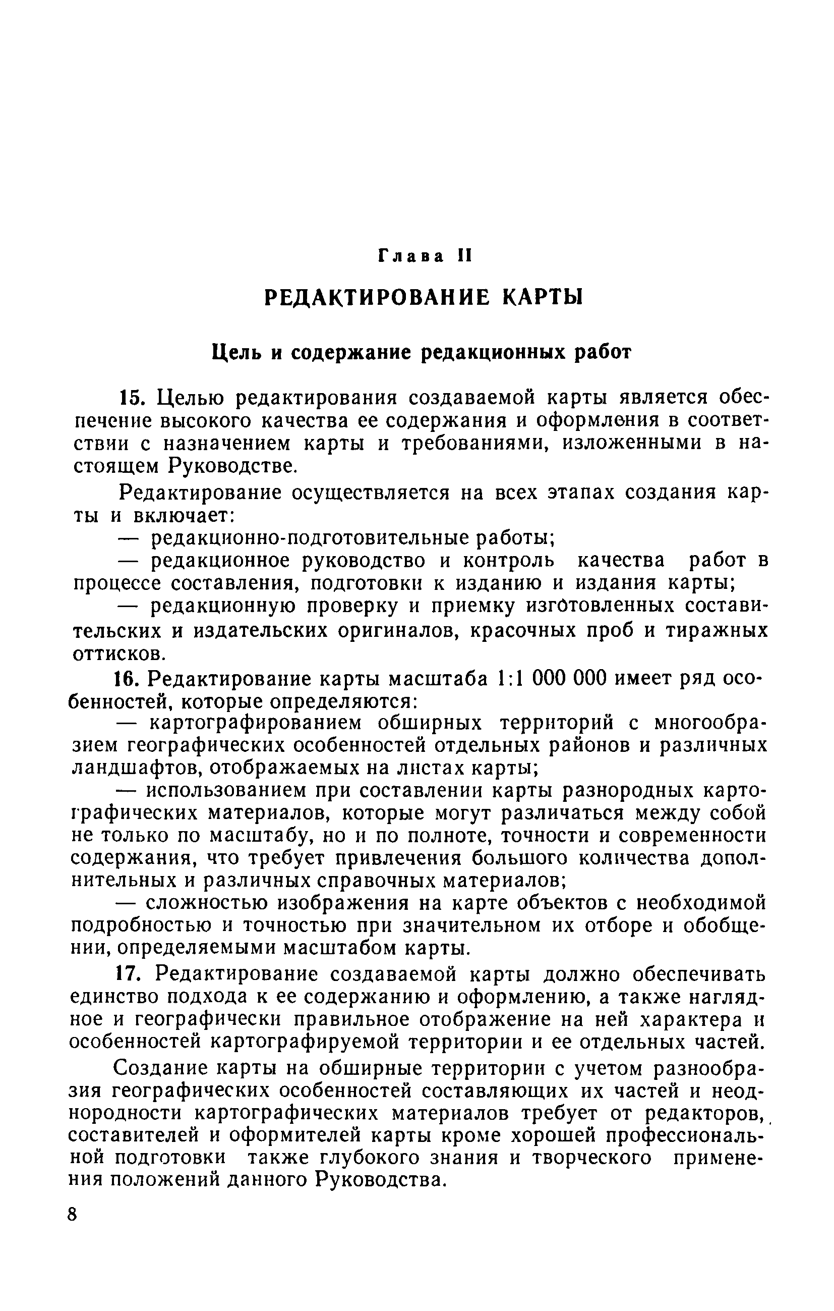 ГКИНП 05-052-85