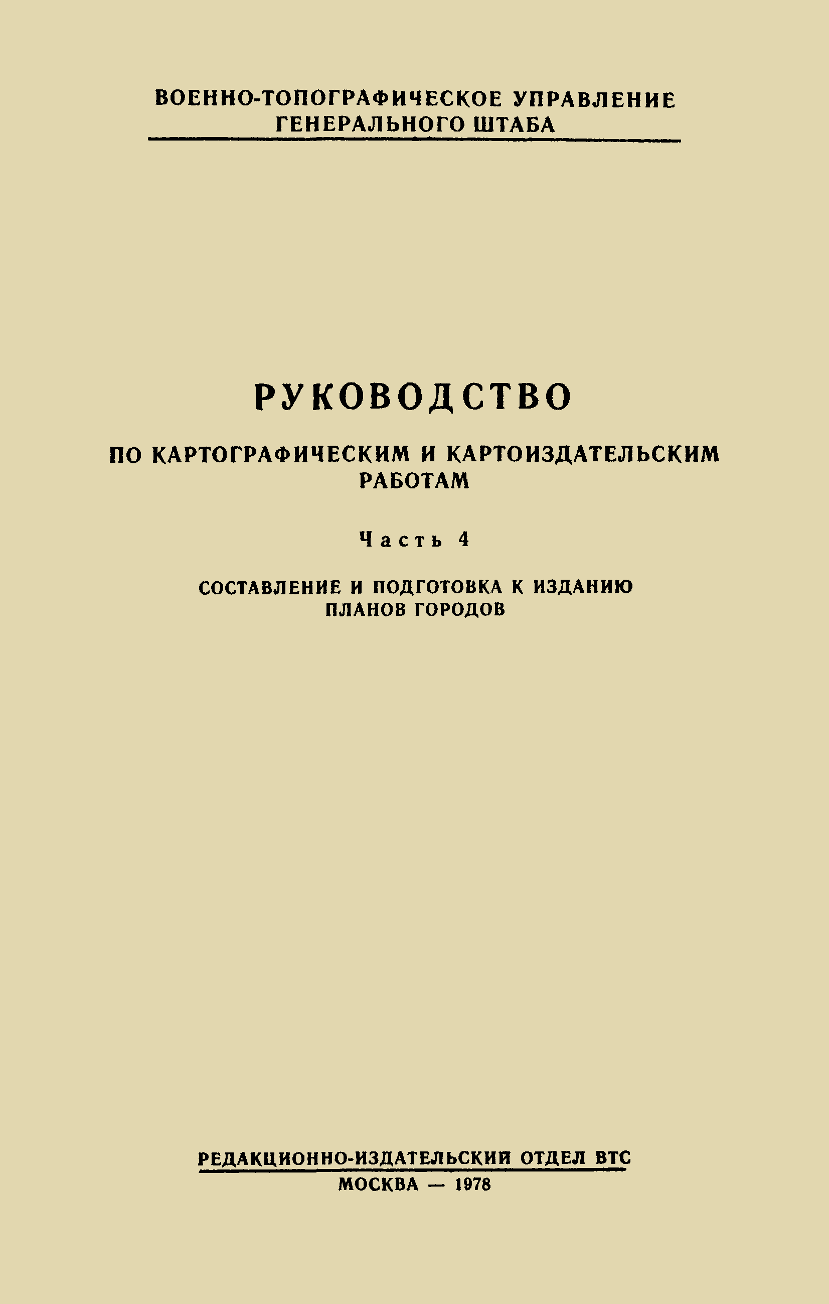 ГКИНП 05-051-77