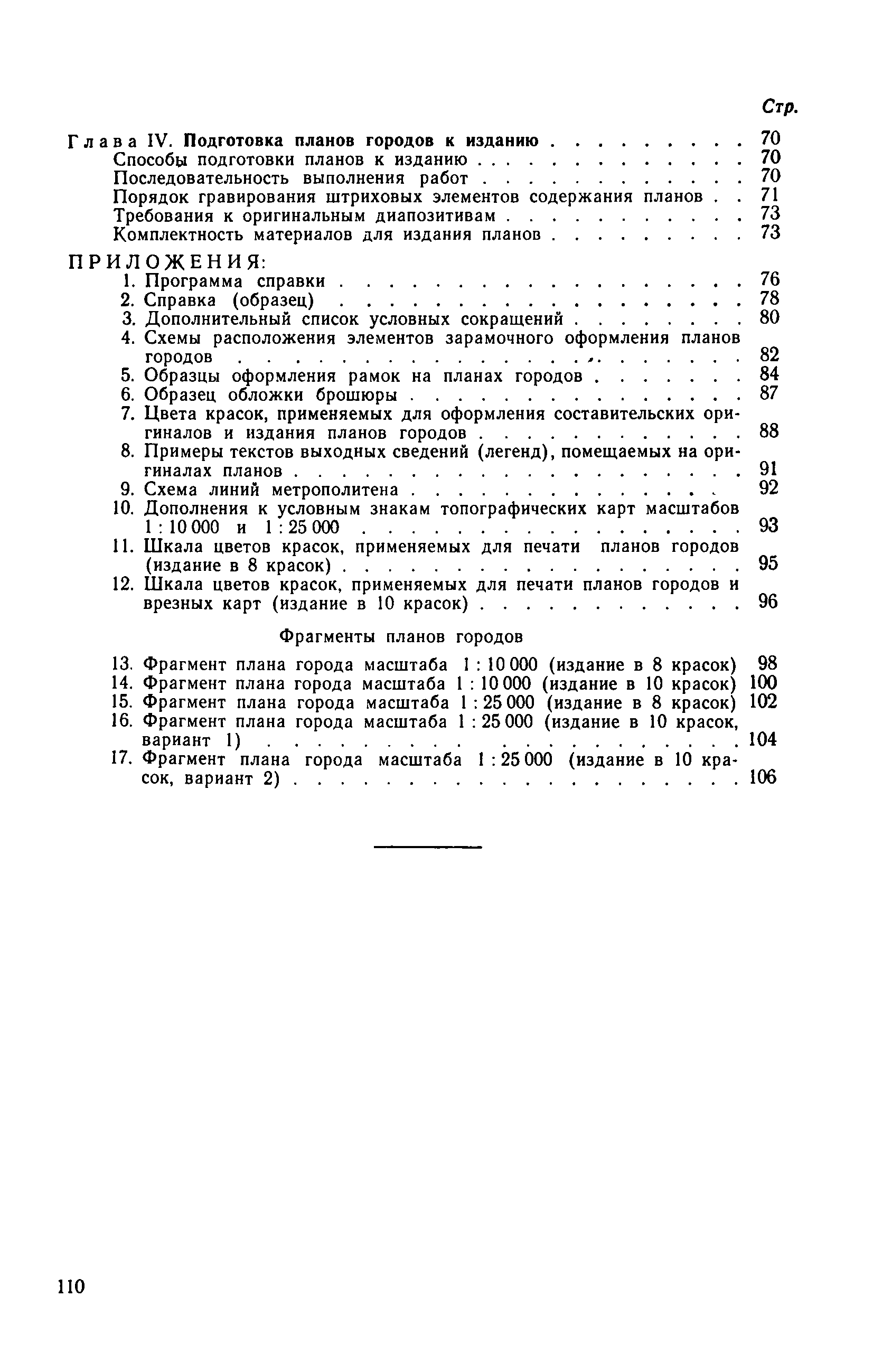 ГКИНП 05-051-77