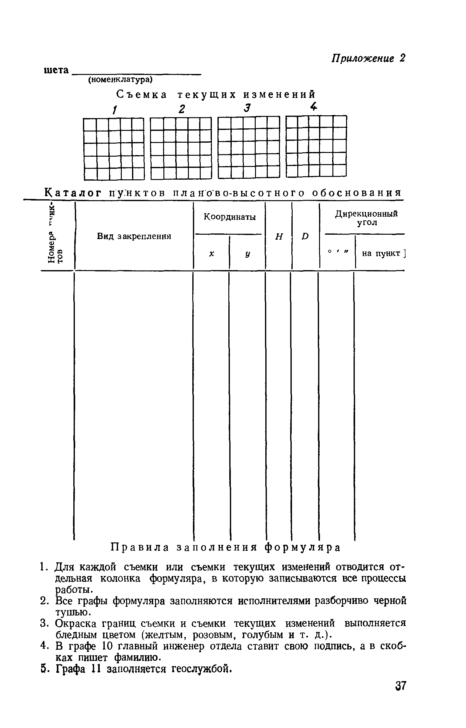 ГКИНП 35