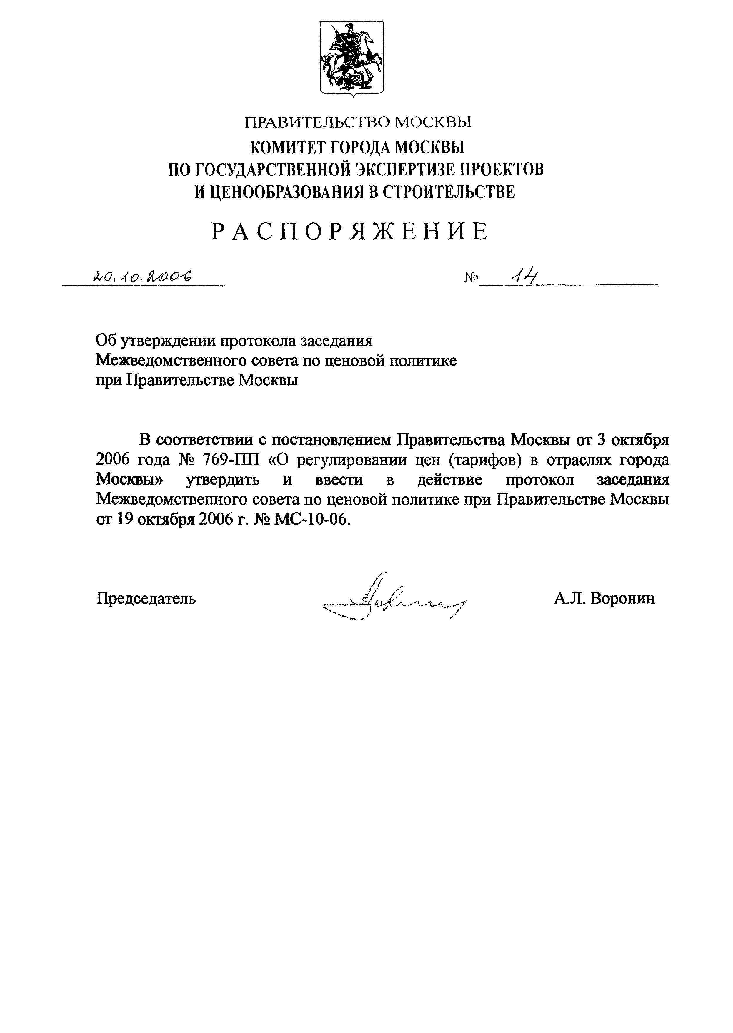 Протокол МС-10-06