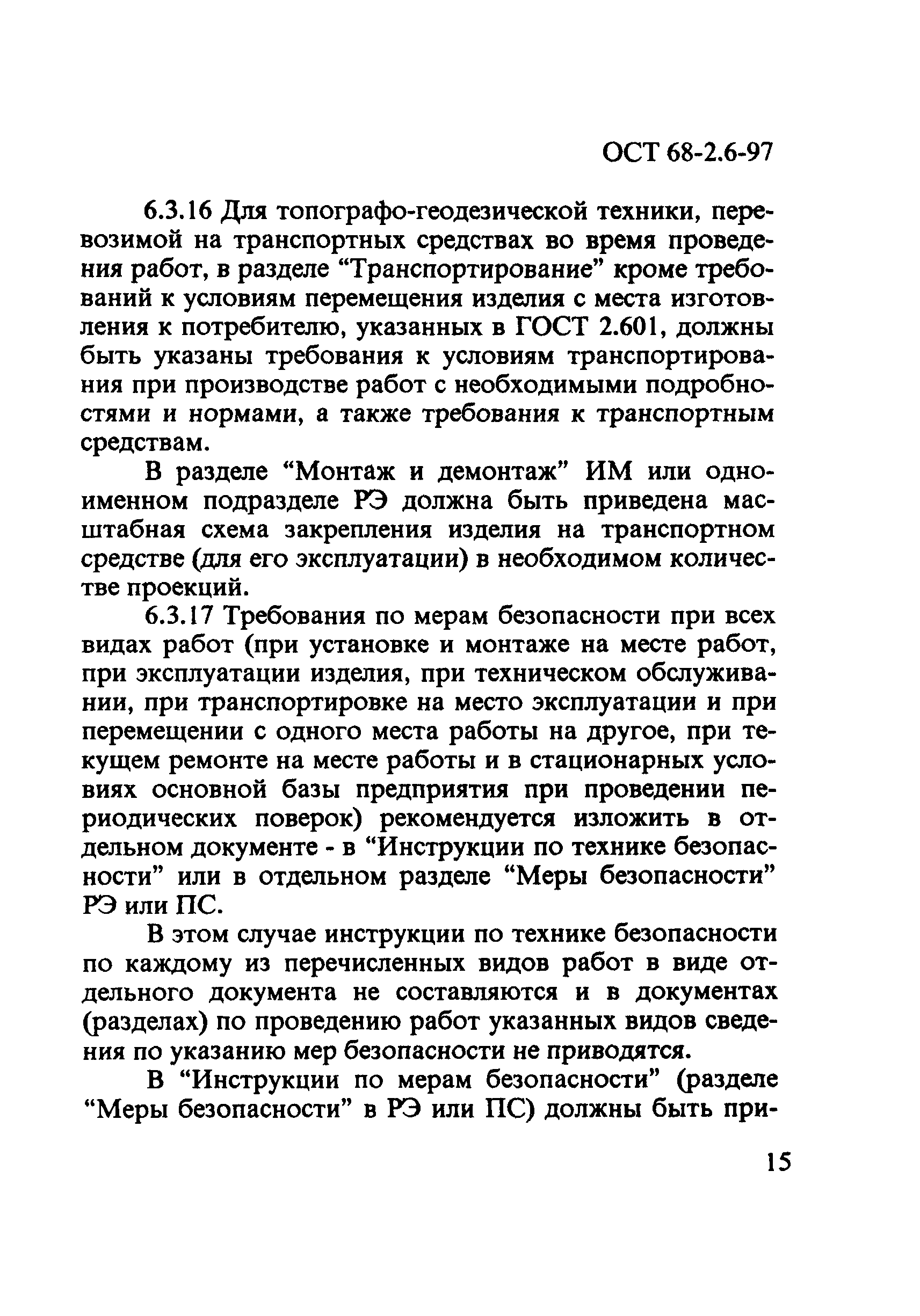 ОСТ 68-2.6-97