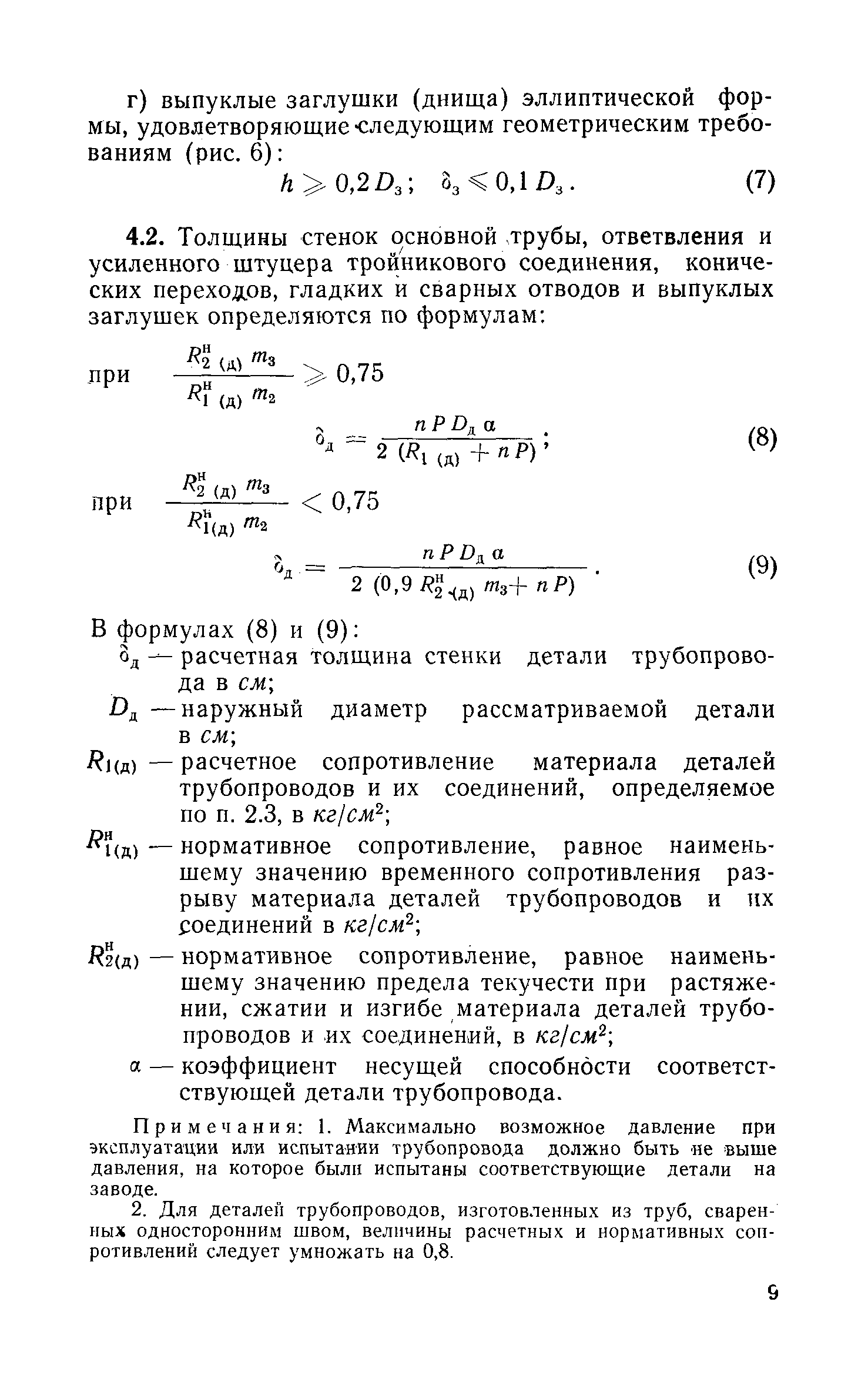 СН 373-67