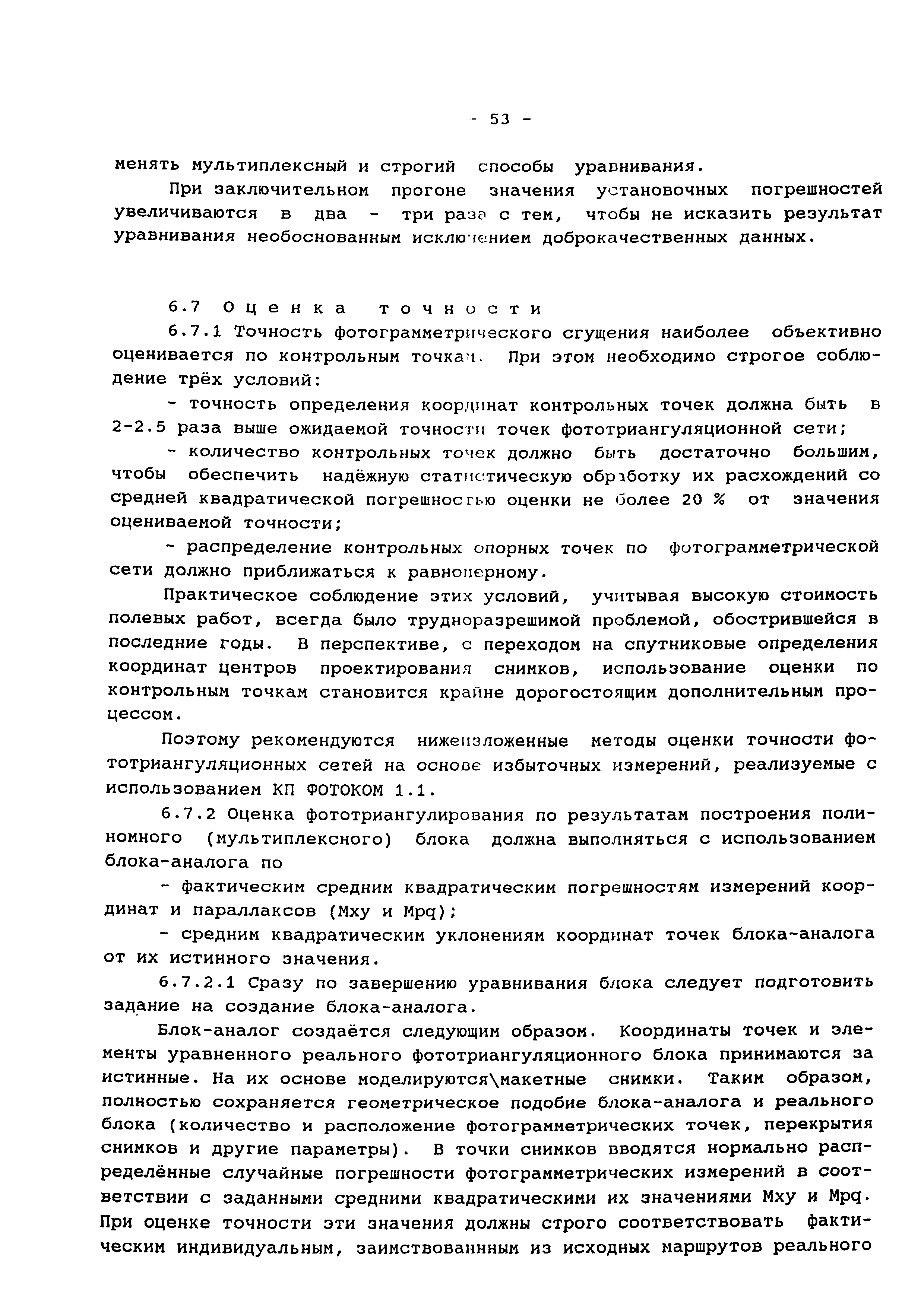 МИ УЯВИ 19.01-97