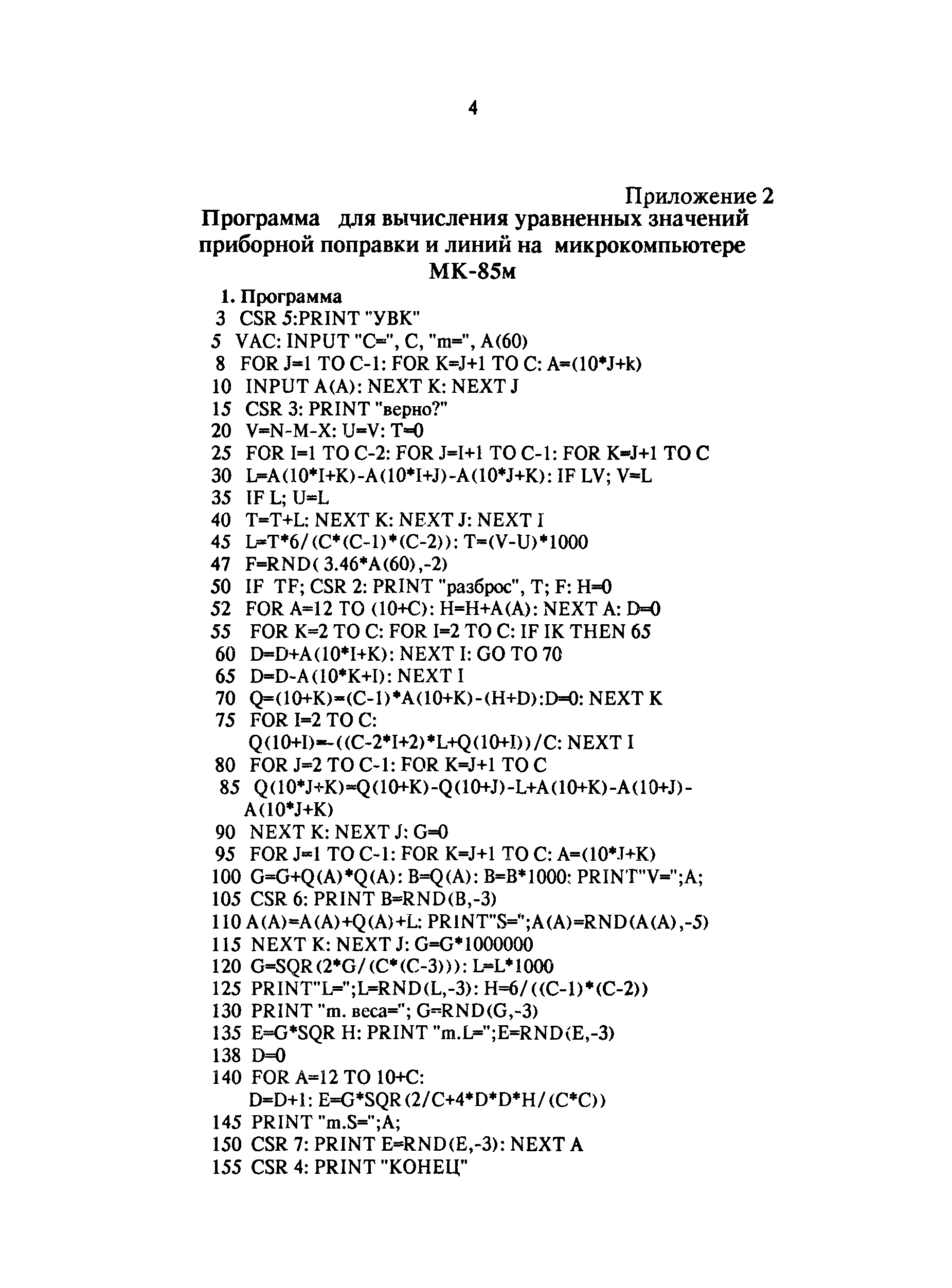 РТМ 68-8.21-94