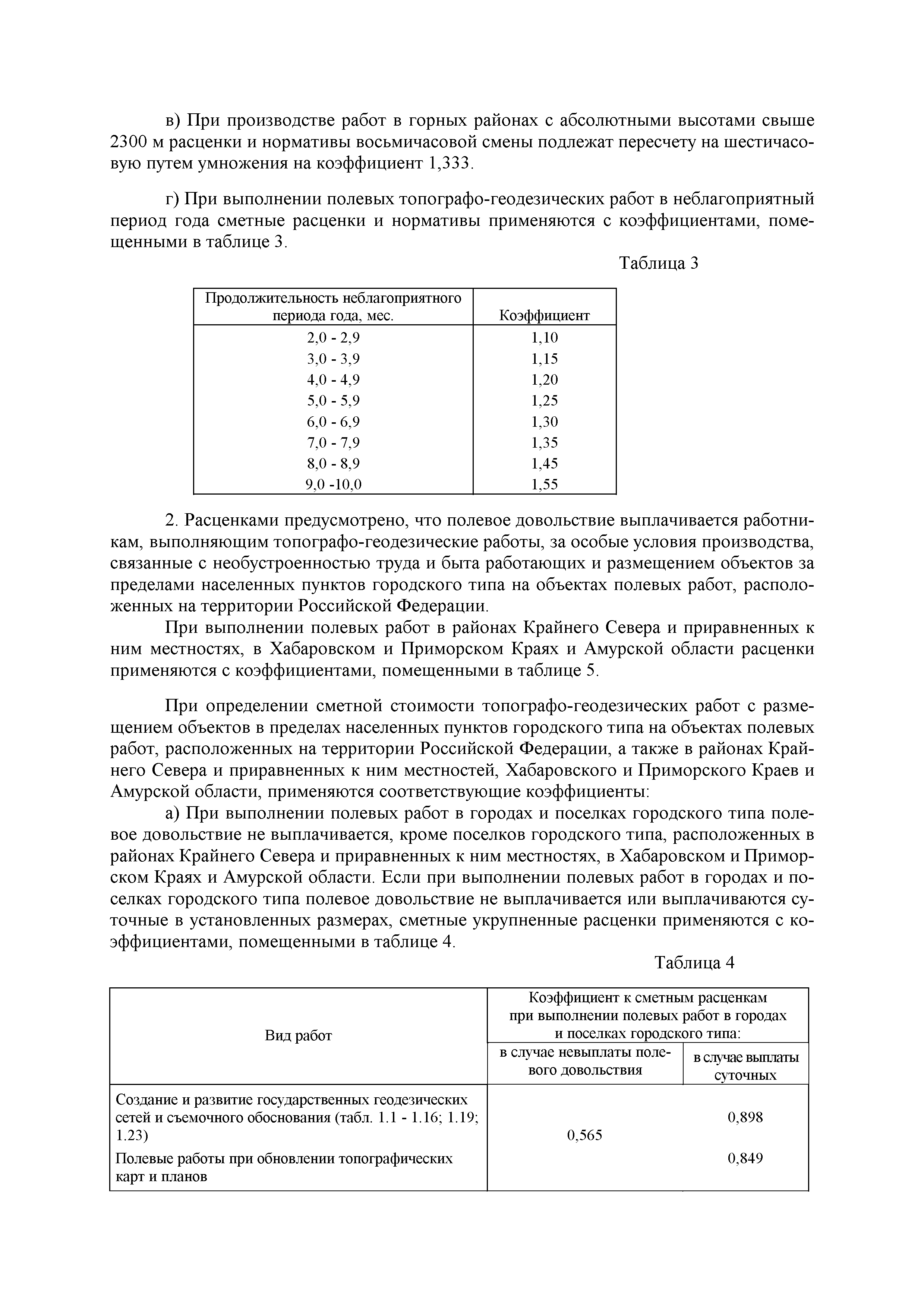 Скачать СУР 2002 Сметные укрупненные расценки на топографо-геодезические  работы