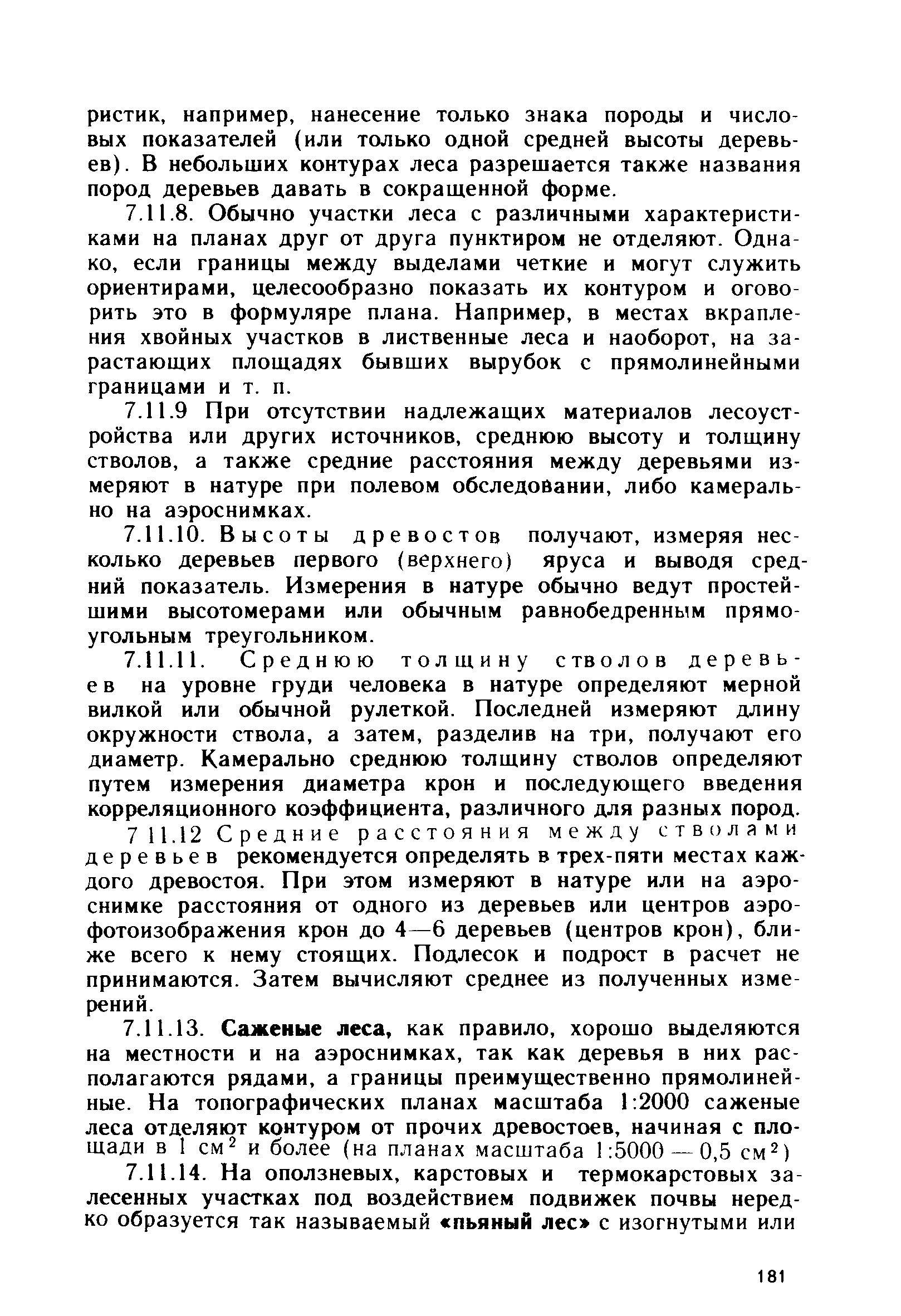 ГКИНП 02-121-79