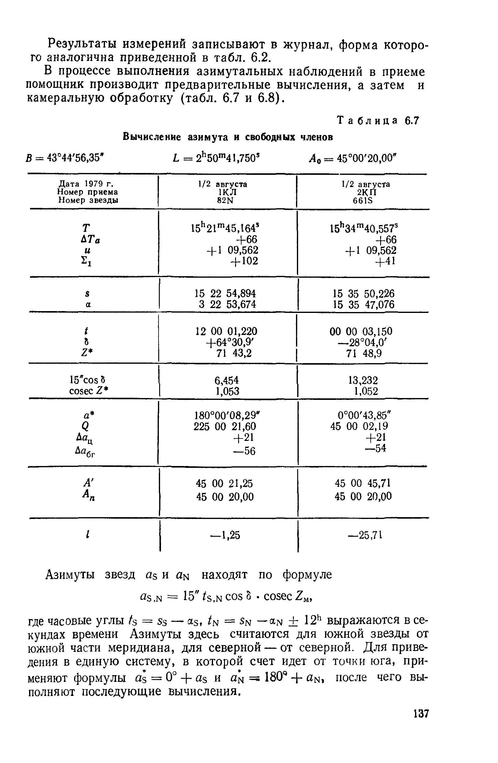 ГКИНП 01-153-81