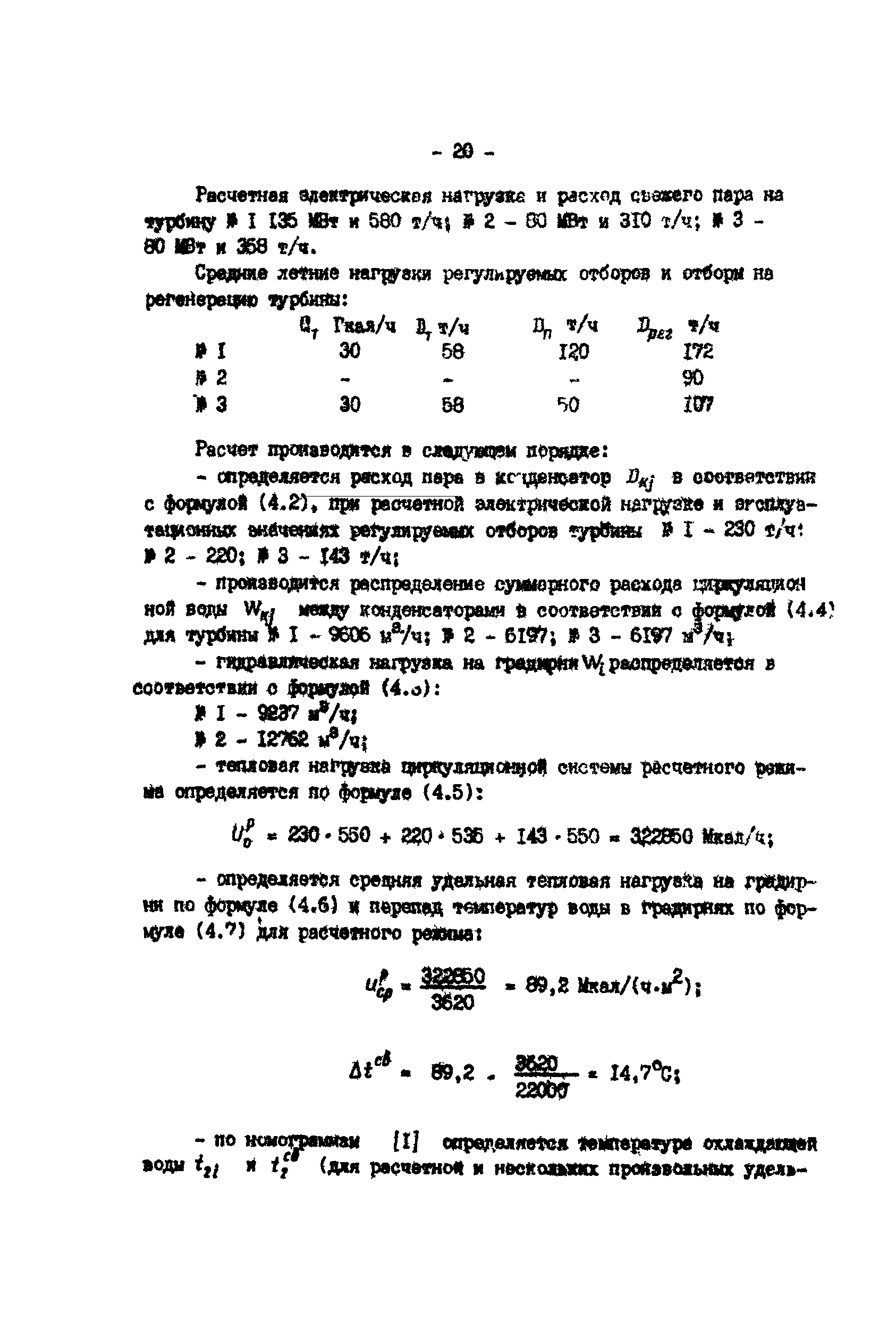 МУ 34-70-143-86