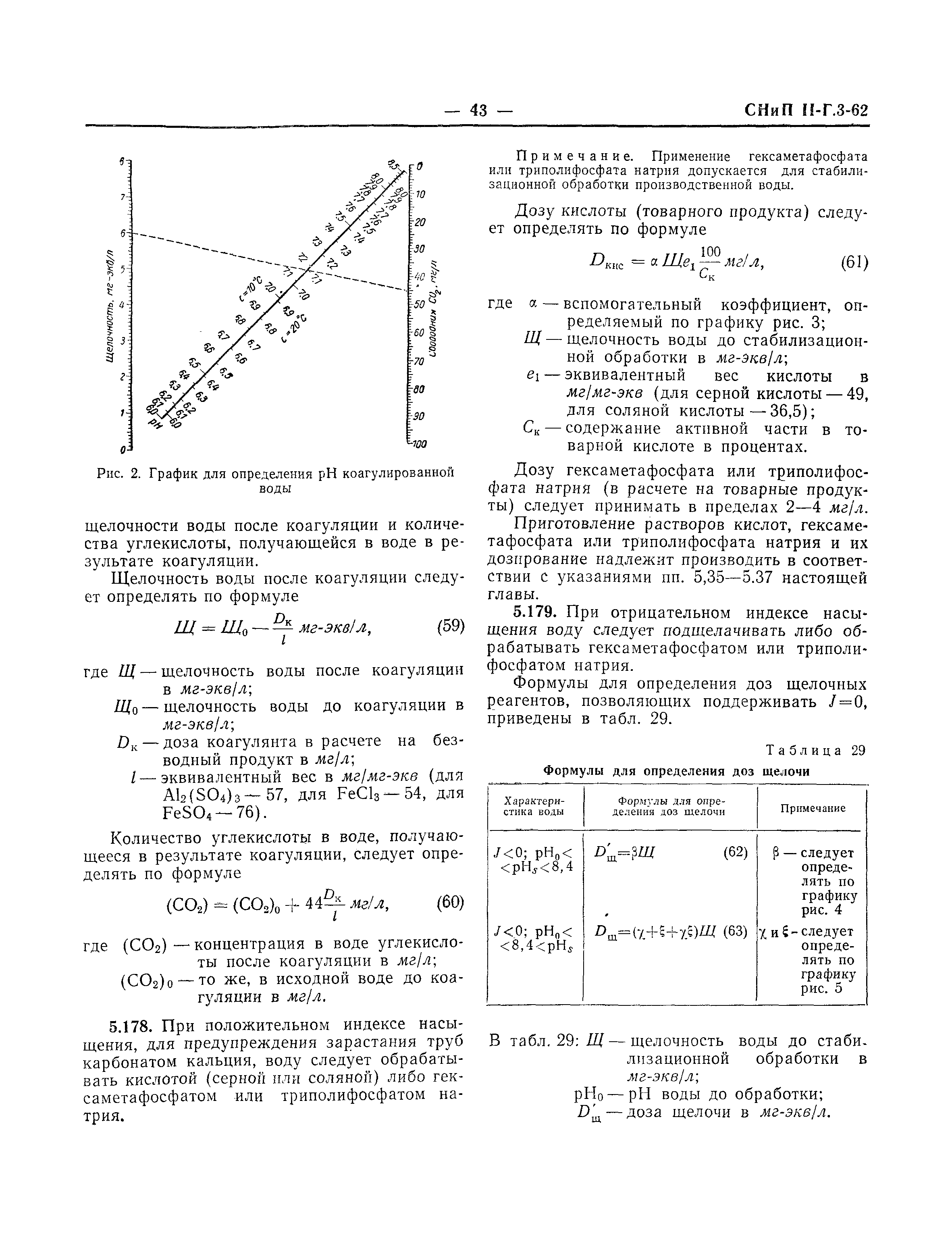 СНиП II-Г.3-62