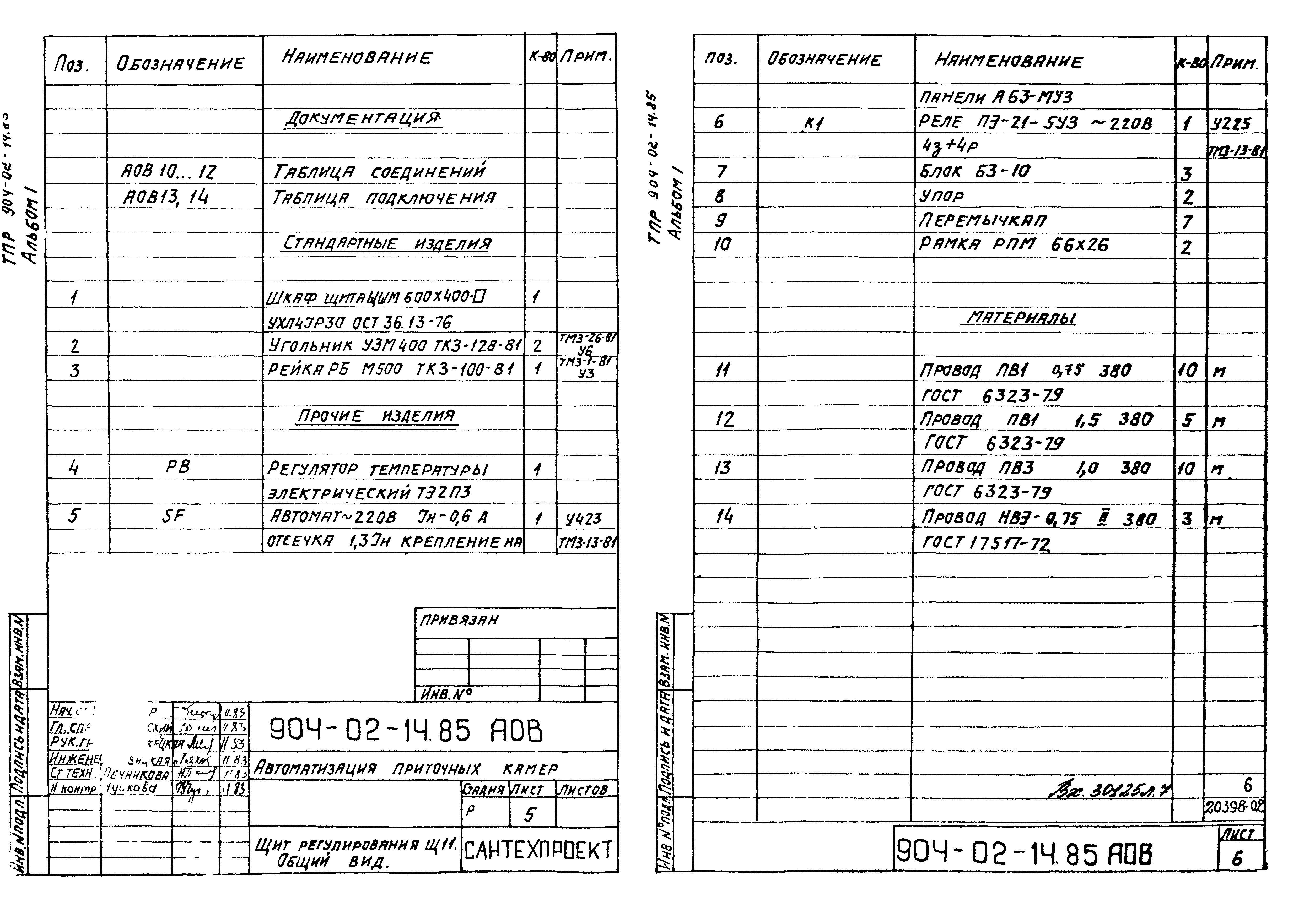 Типовые проектные решения 904-02-14.85