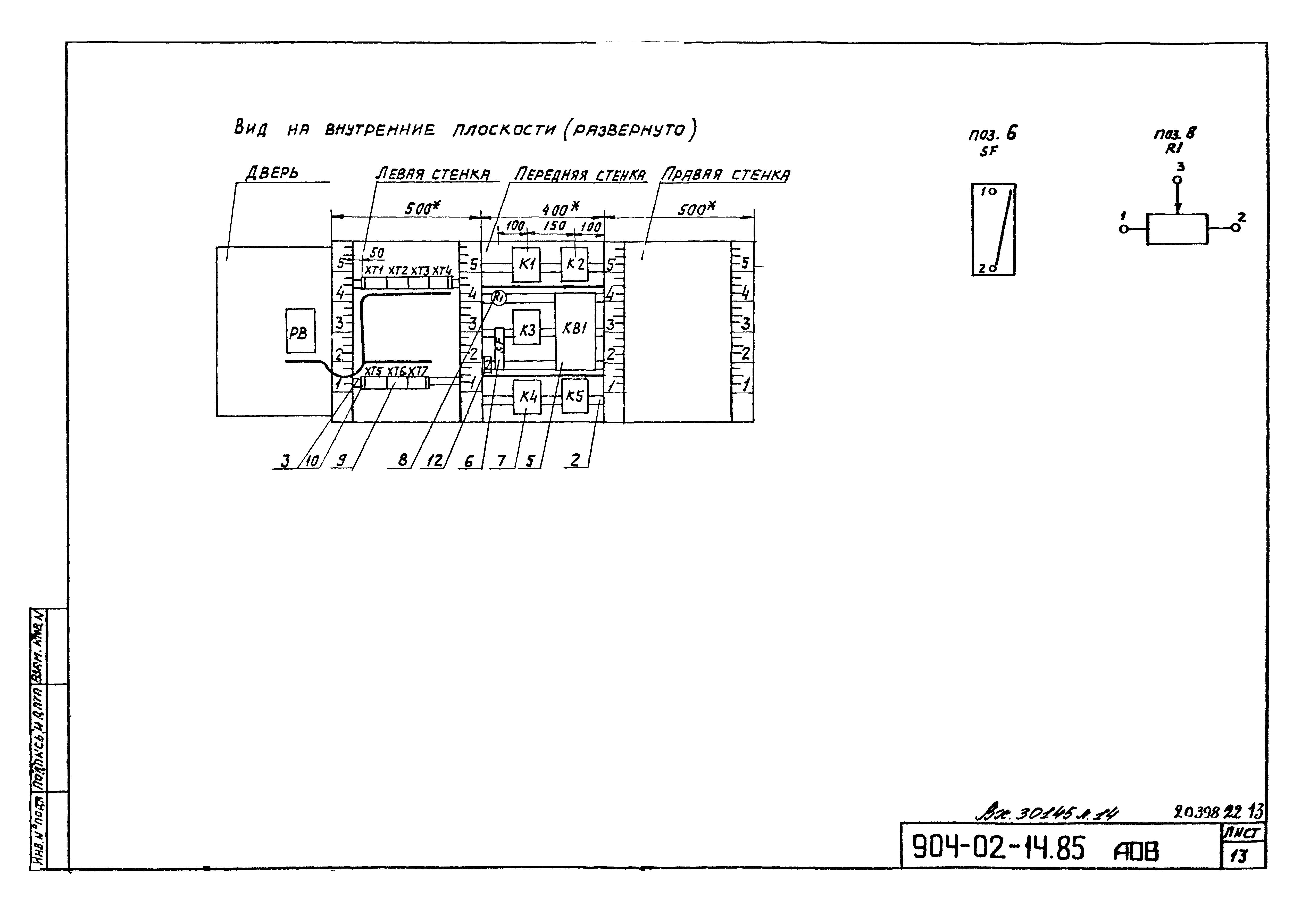 Типовые проектные решения 904-02-14.85