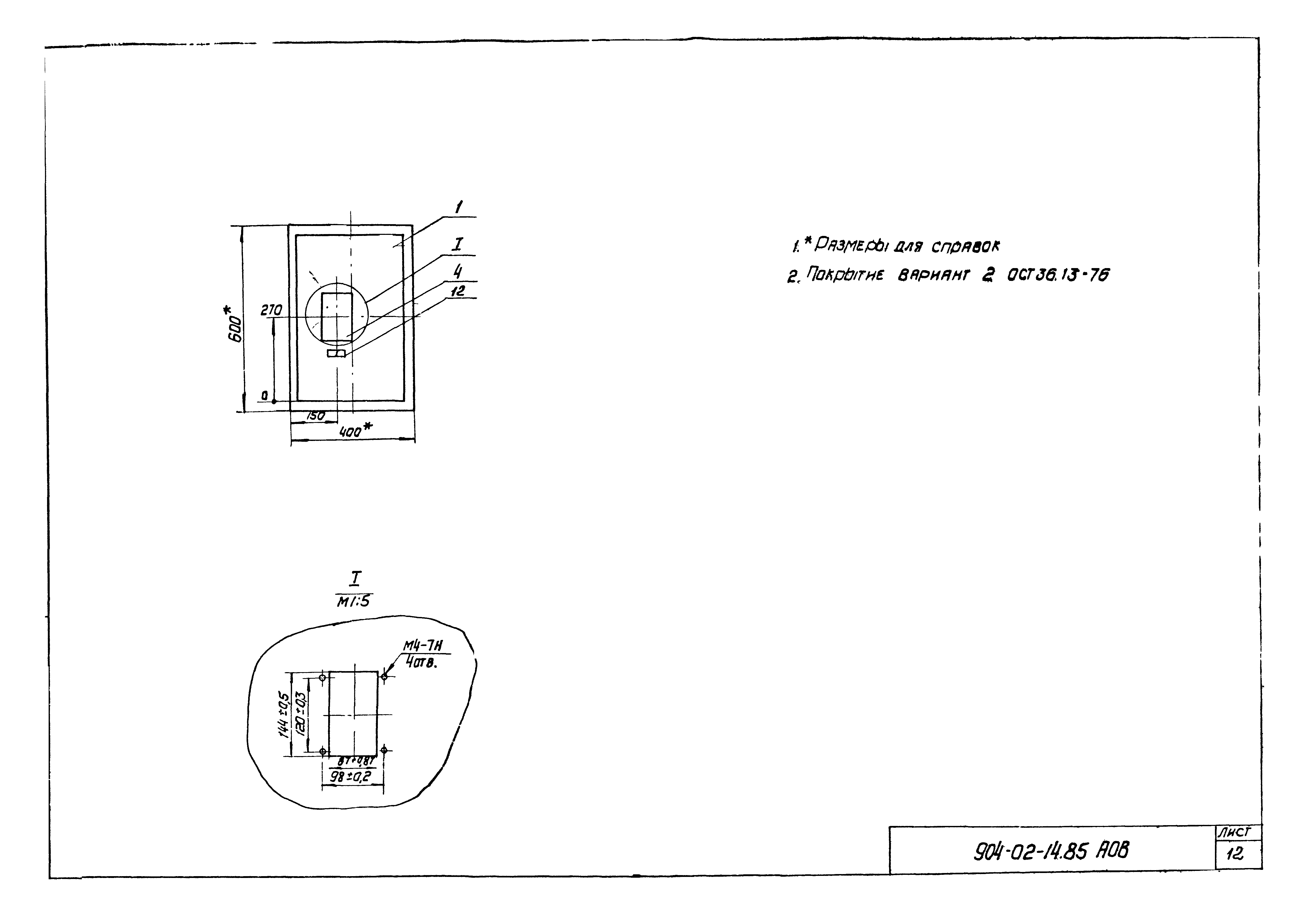 Типовые проектные решения 904-02-14.85