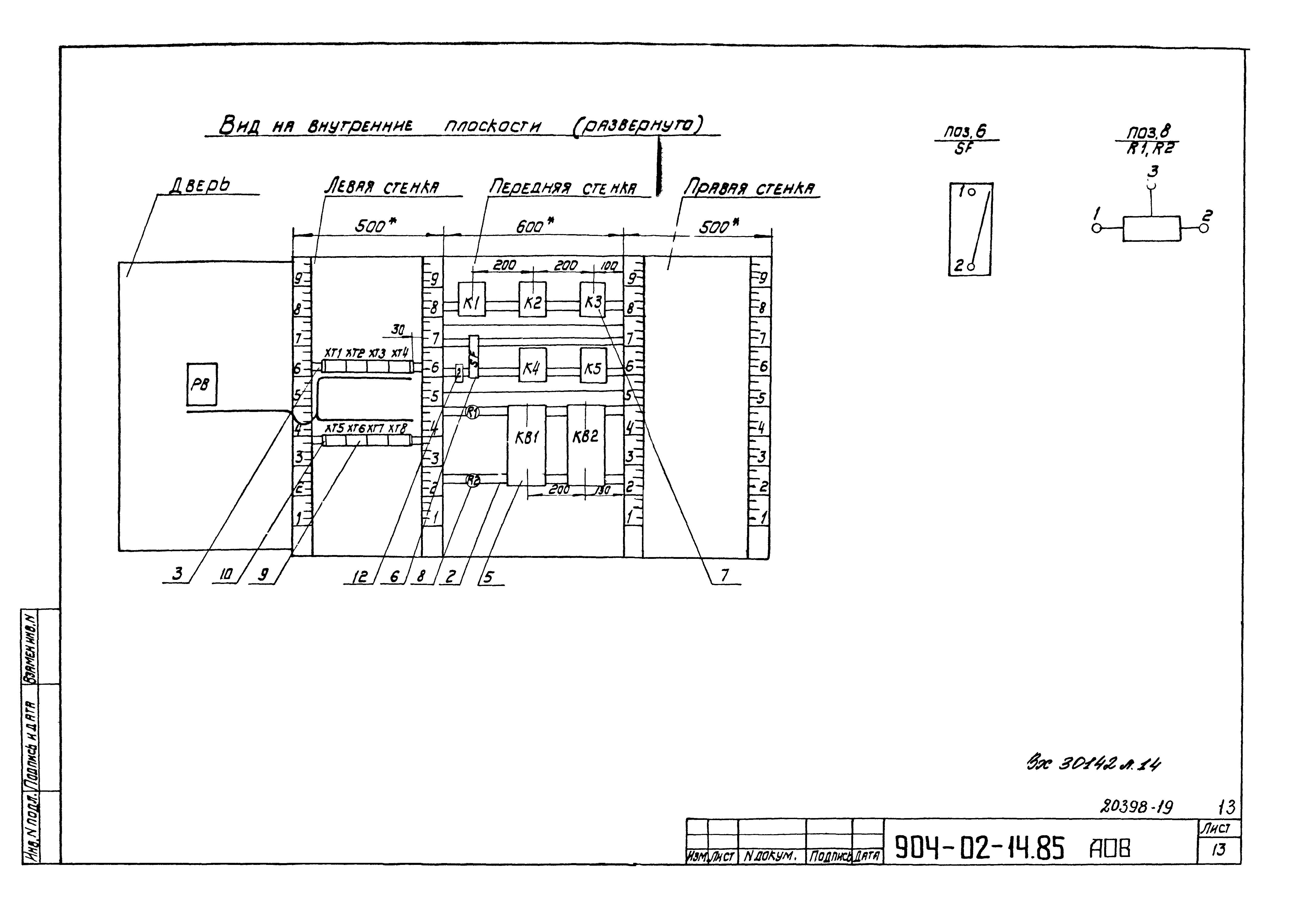 Типовые проектные решения 904-02-14.85