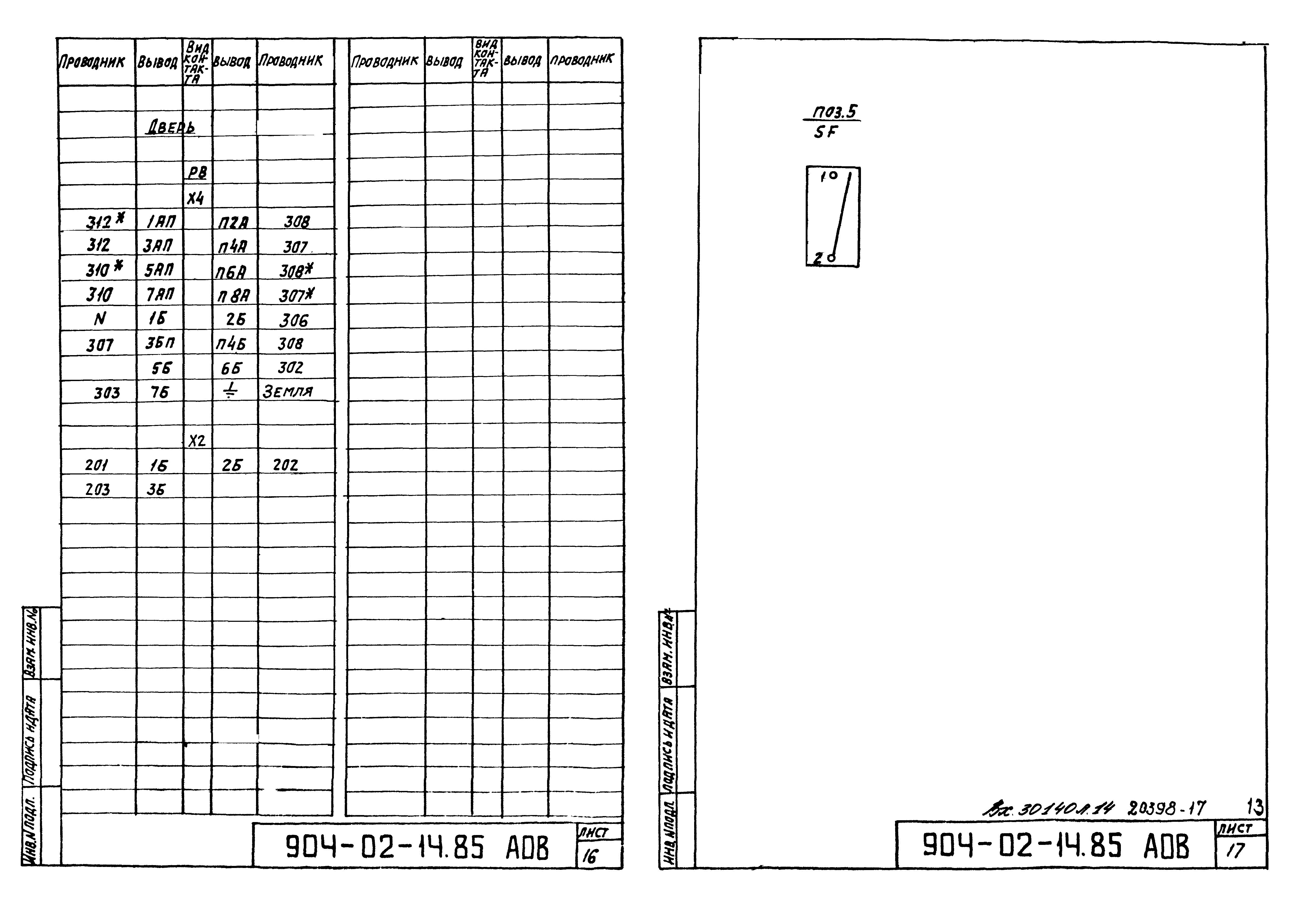 Типовые проектные решения 904-02-14.85