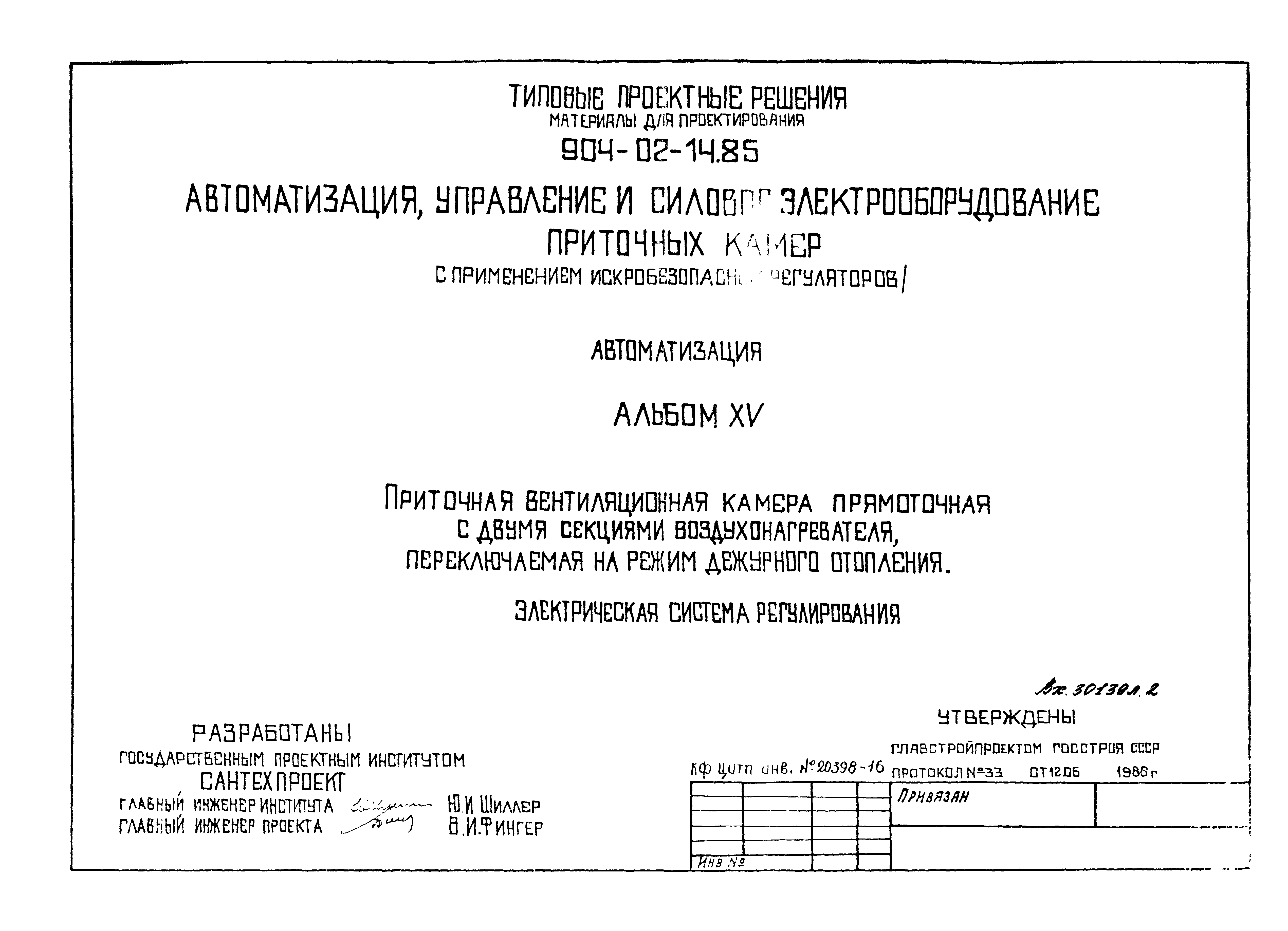 Типовые проектные решения 904-02-14.85