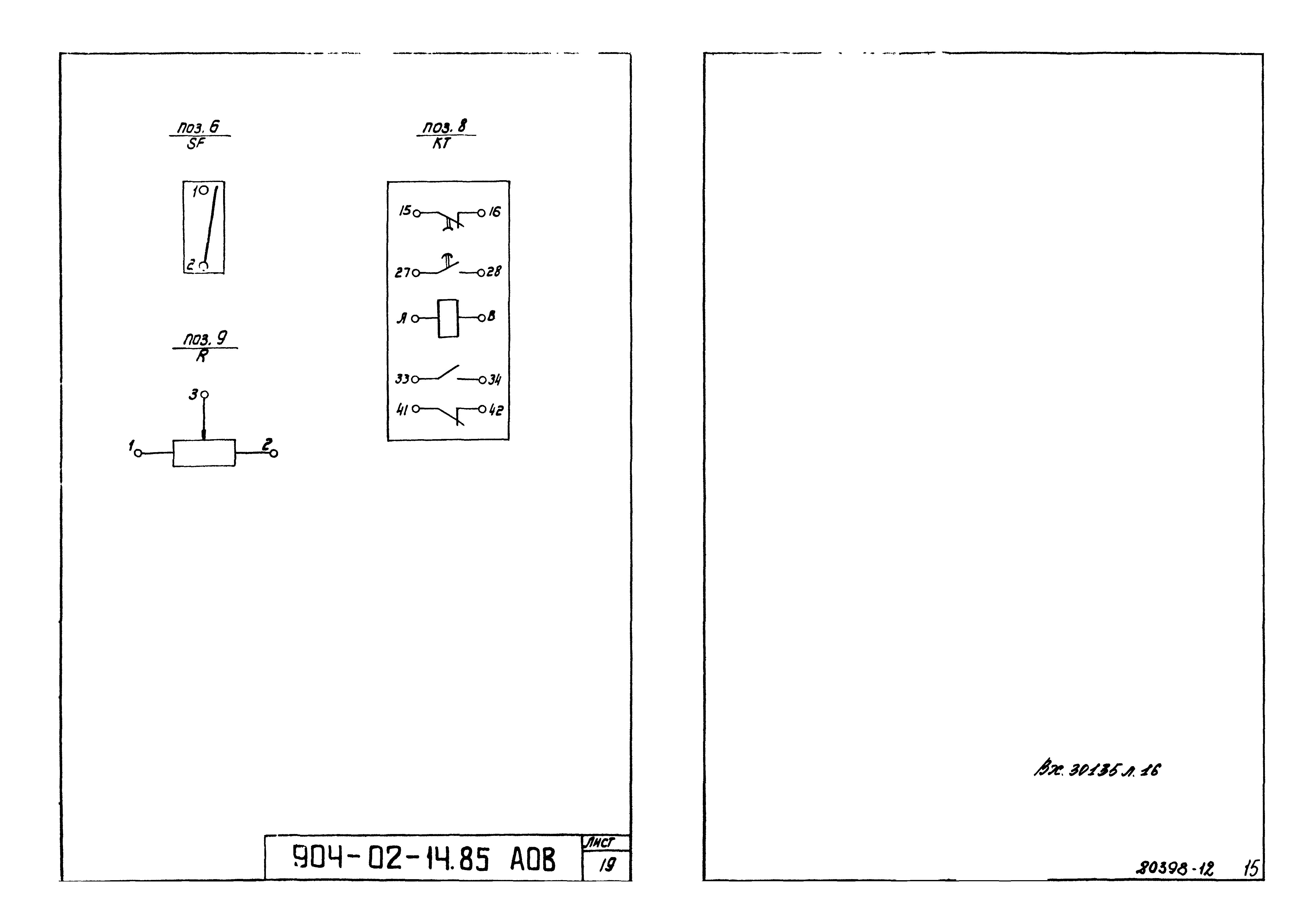 Типовые проектные решения 904-02-14.85