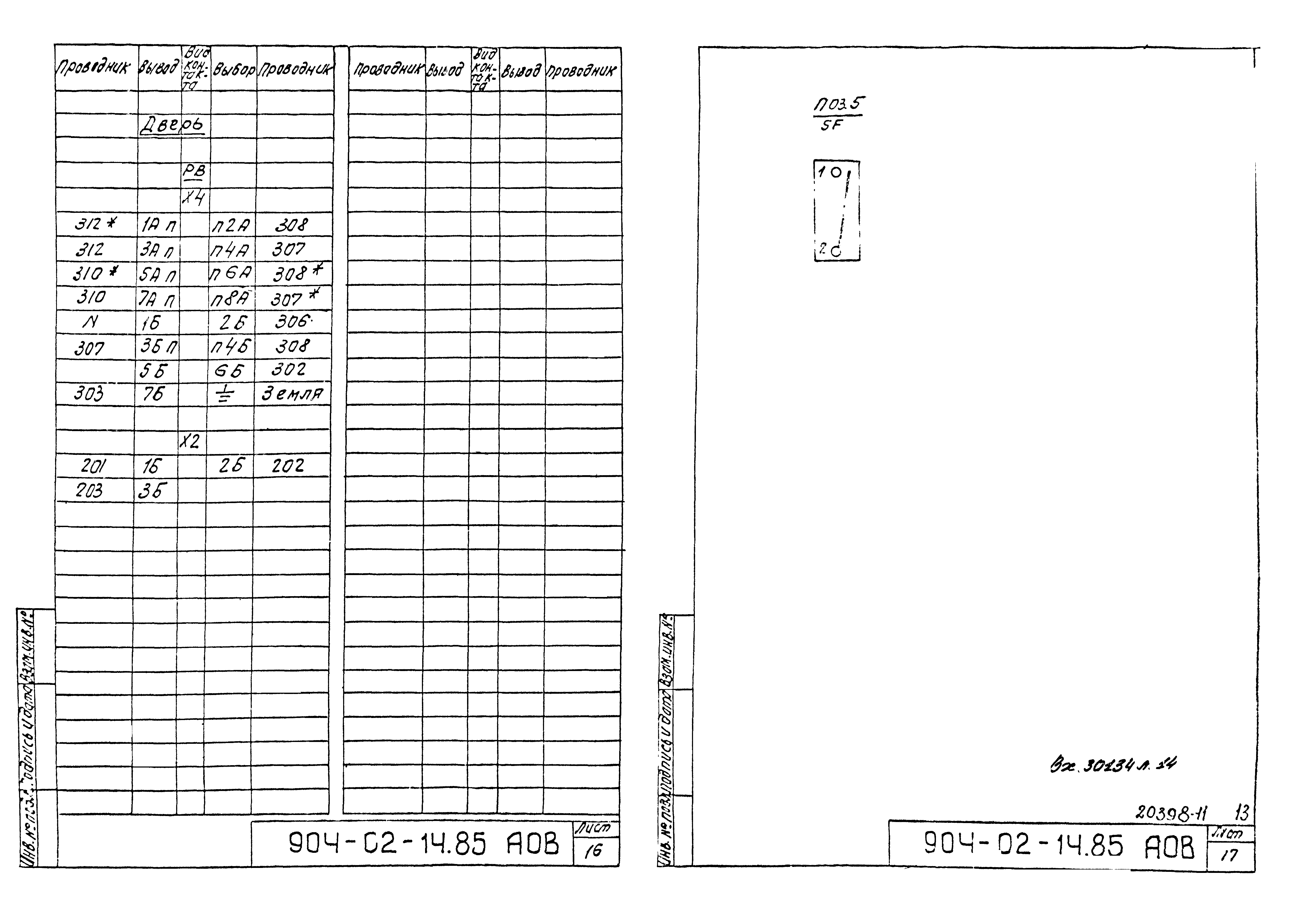 Типовые проектные решения 904-02-14.85