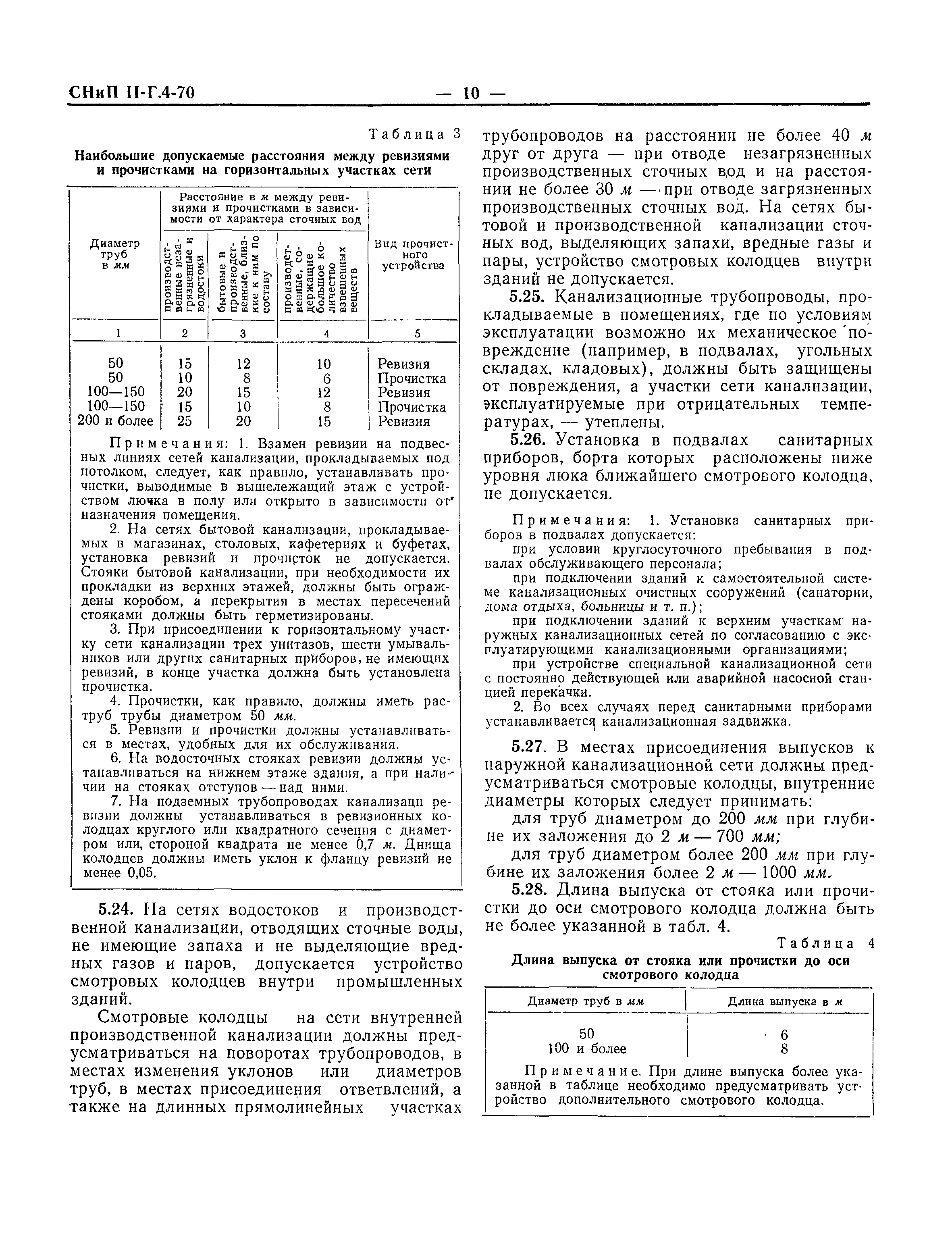 СНиП II-Г.4-70