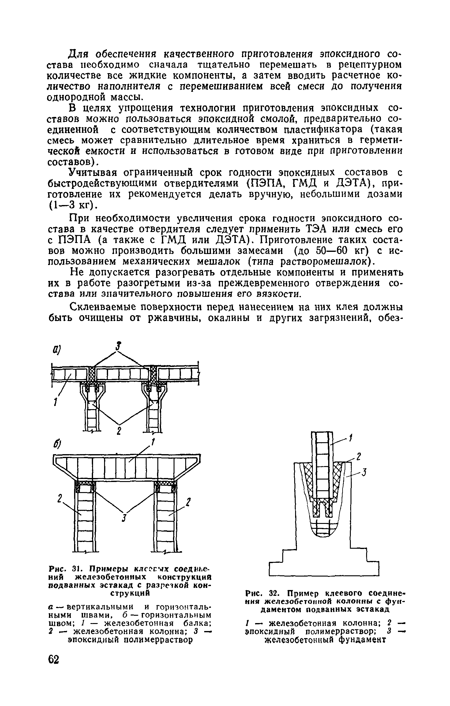 СН 65-76