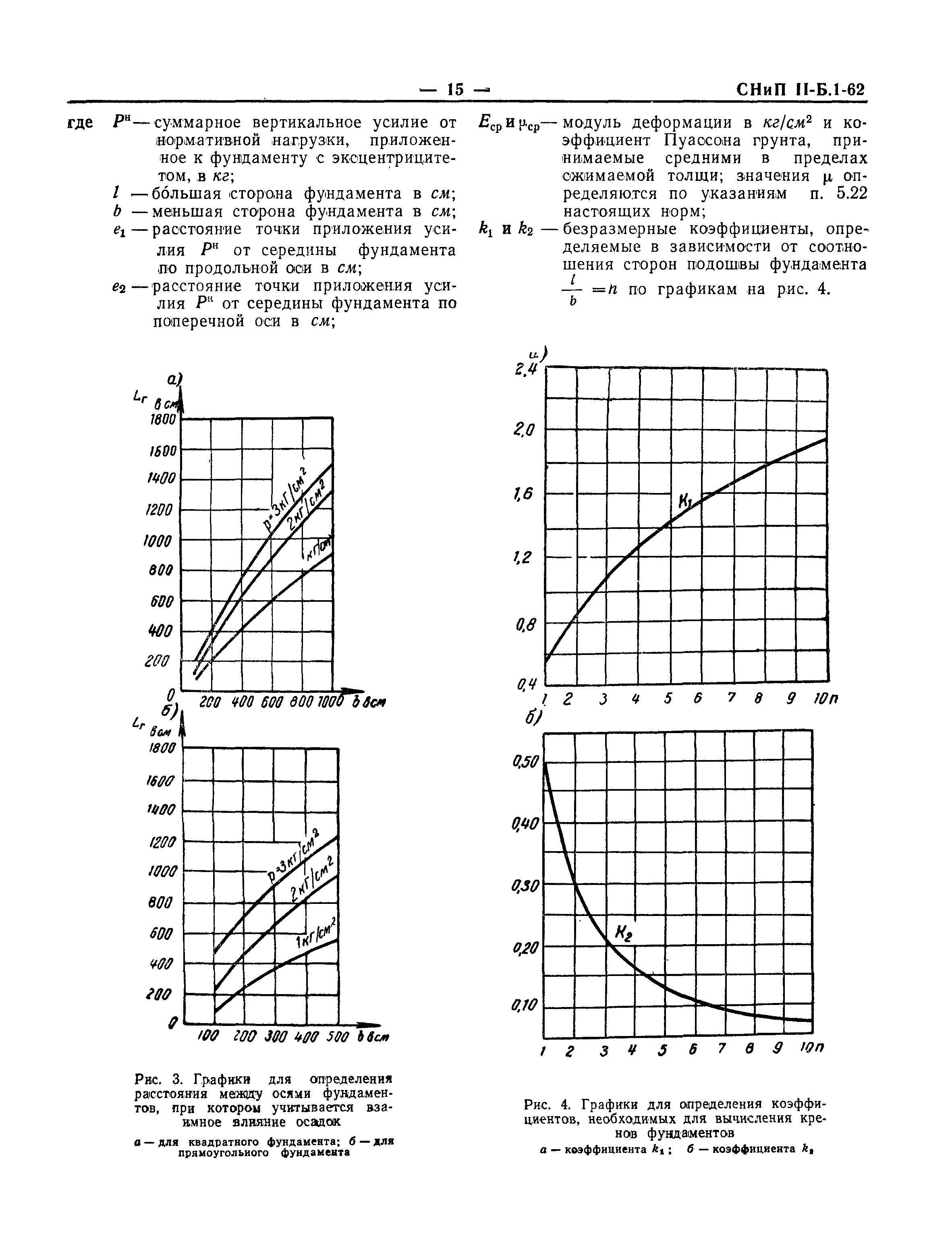 СНиП II-Б.1-62