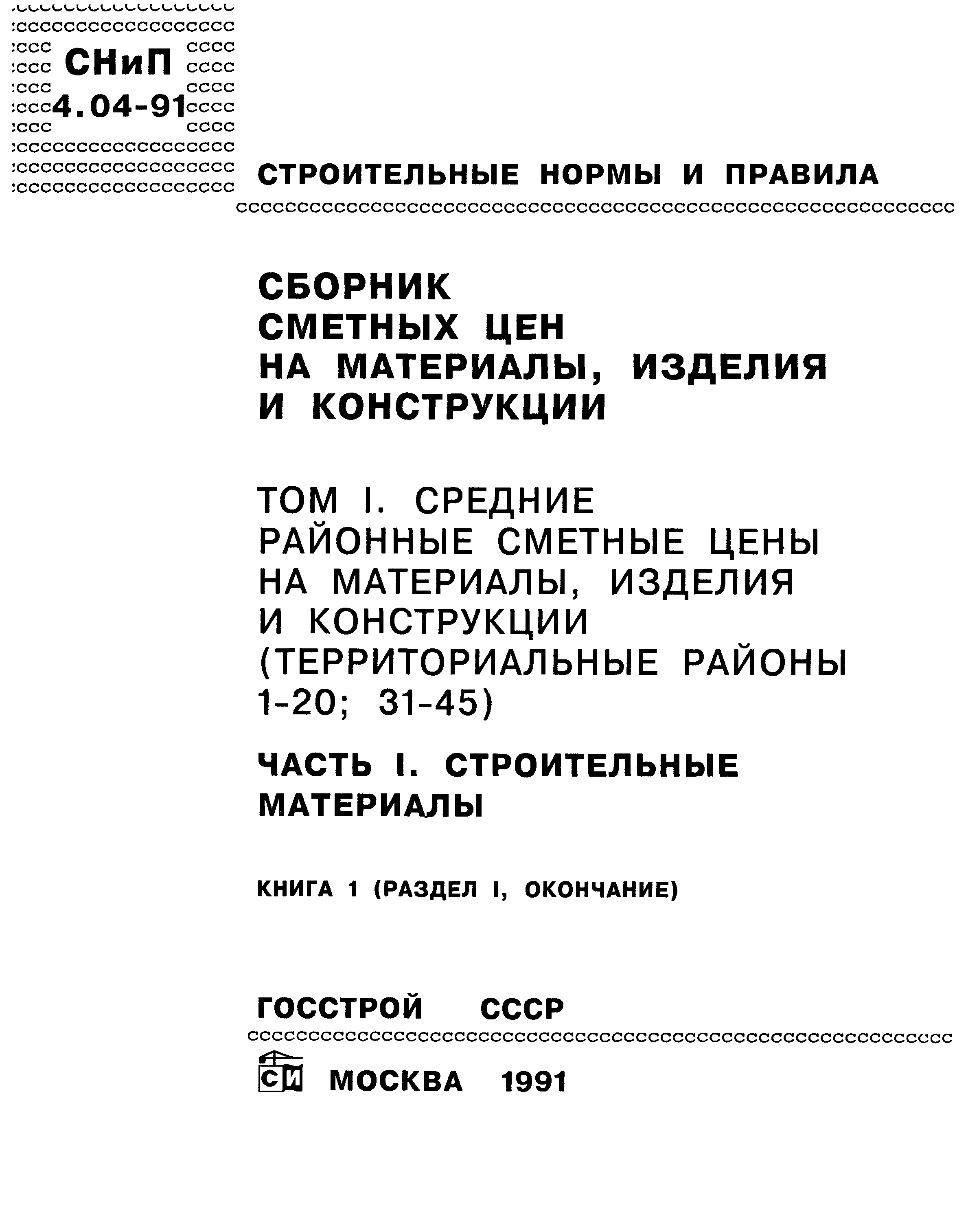 Часть I