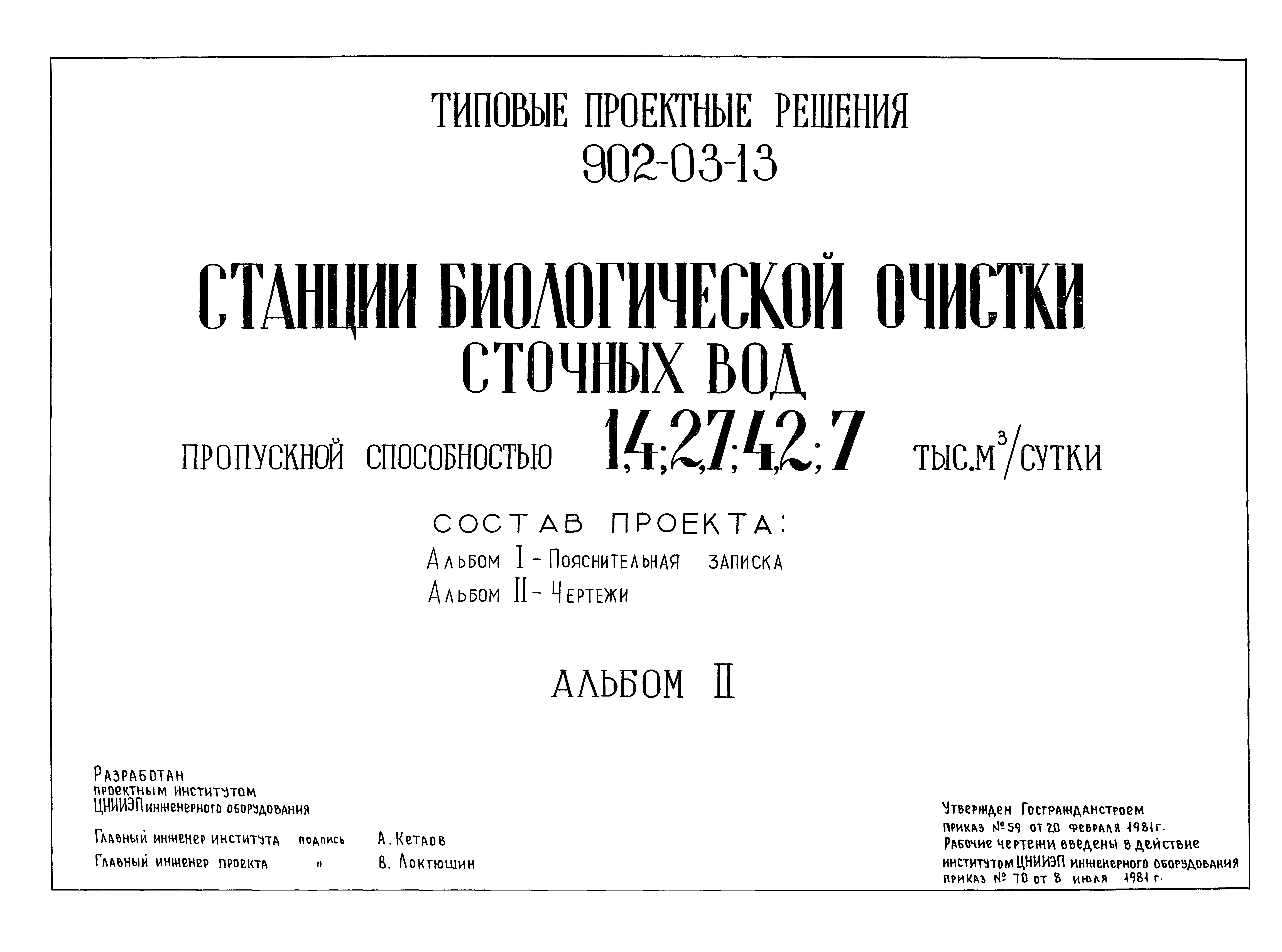 Типовые проектные решения 902-03-13