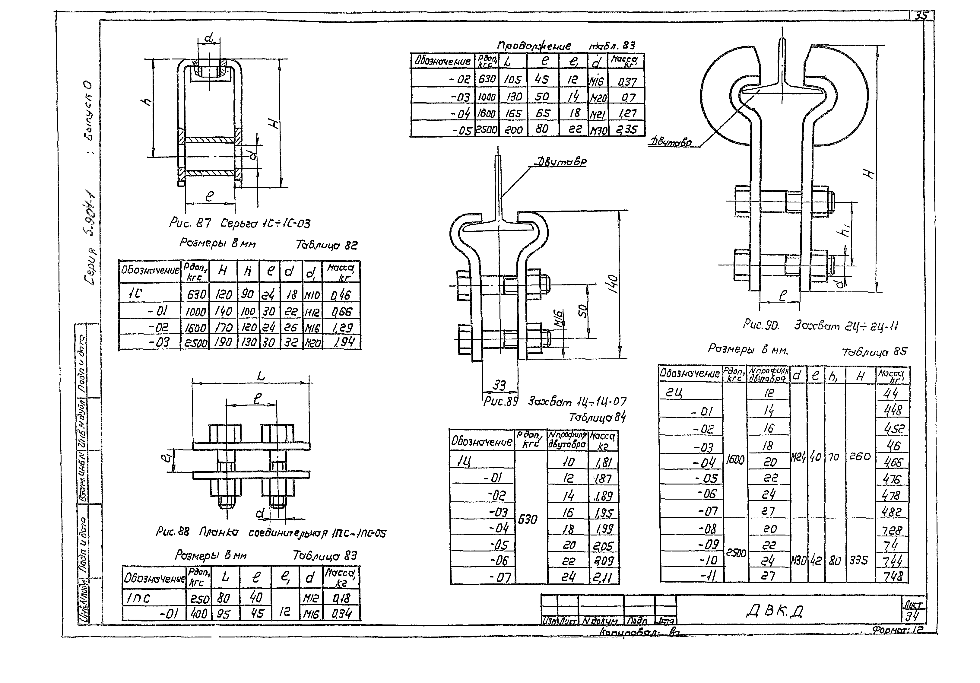 Серия 5.904-1