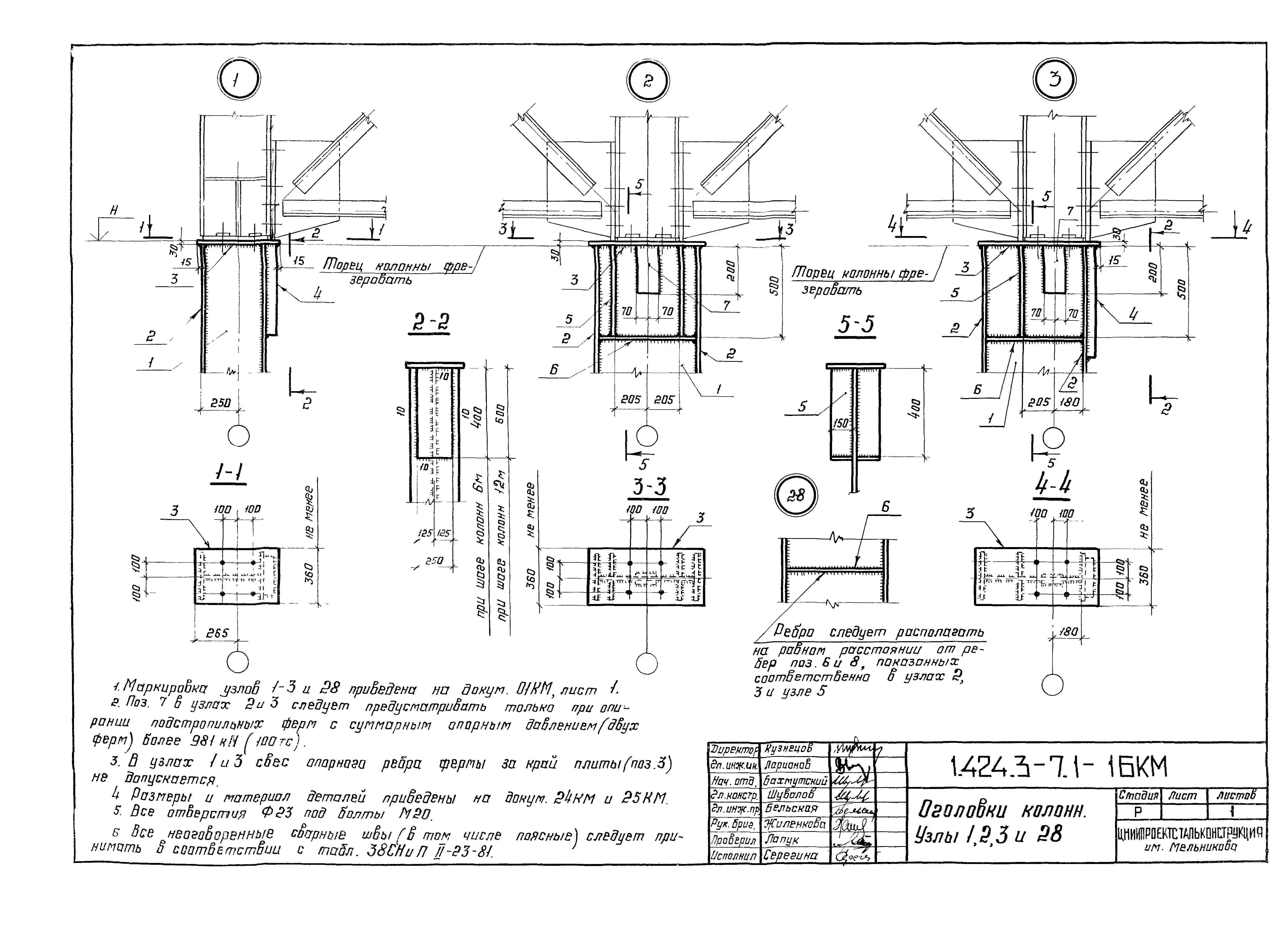 Серия 1.424.3-7