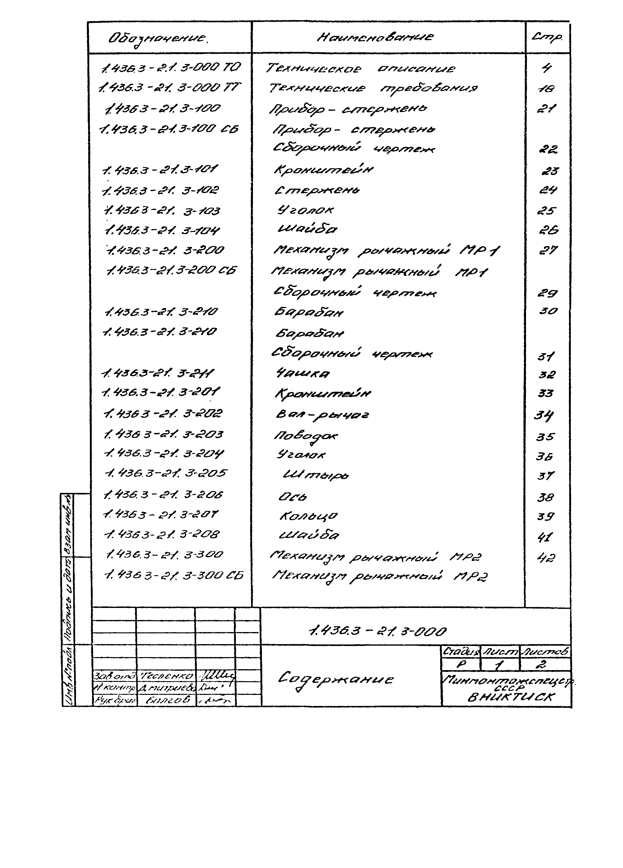 Серия 1.436.3-21