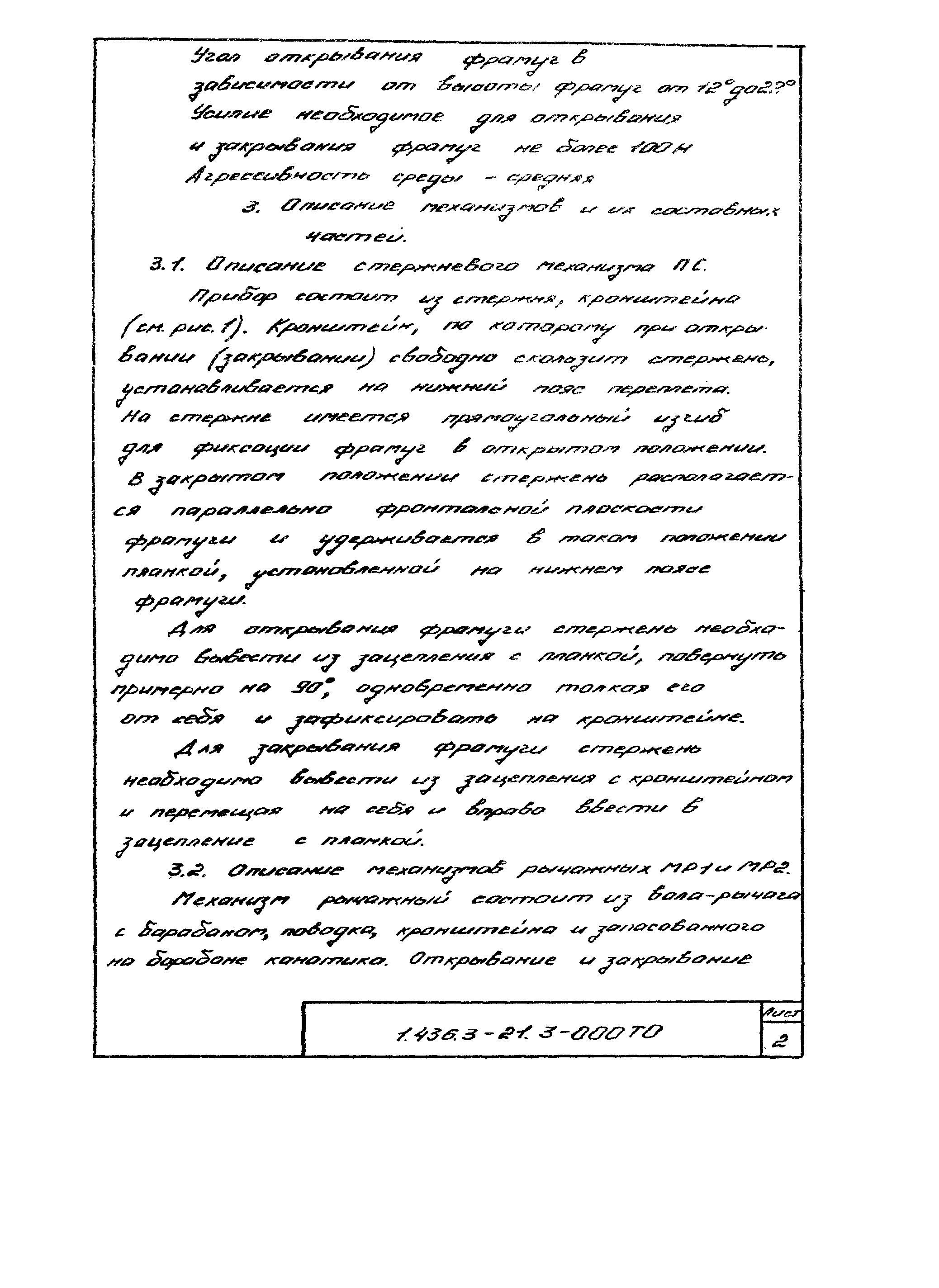 Серия 1.436.3-21