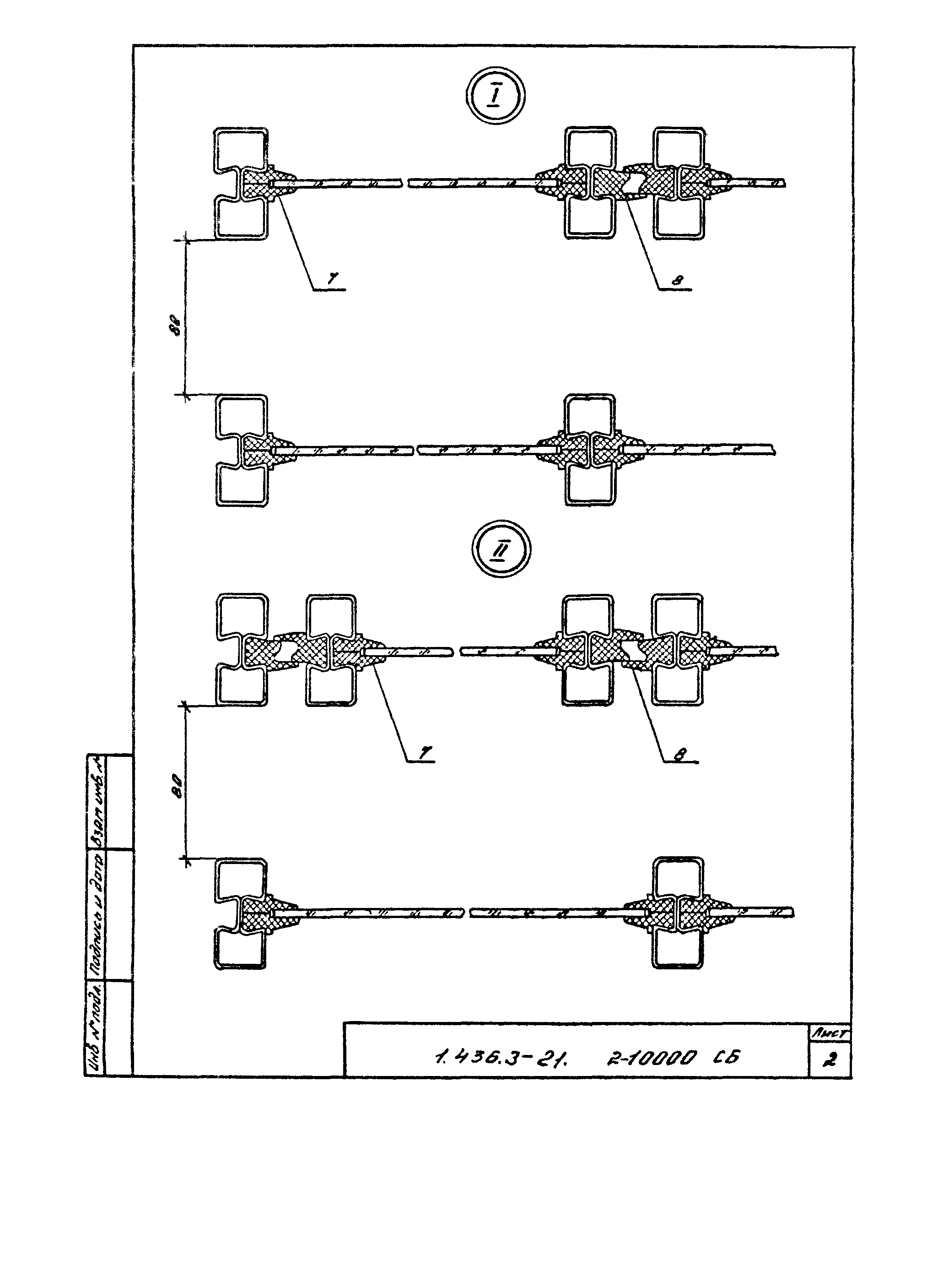 Серия 1.436.3-21