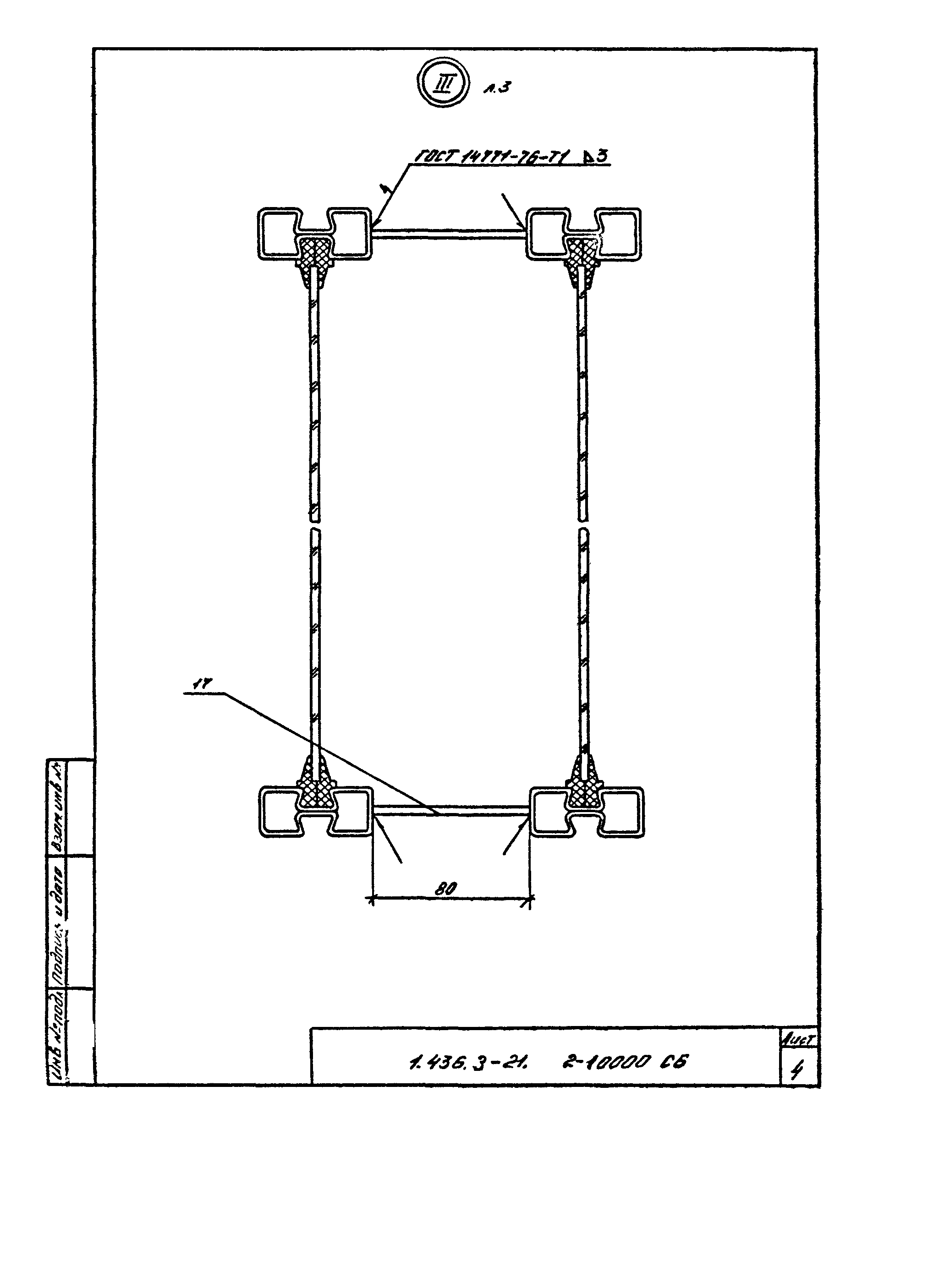 Серия 1.436.3-21