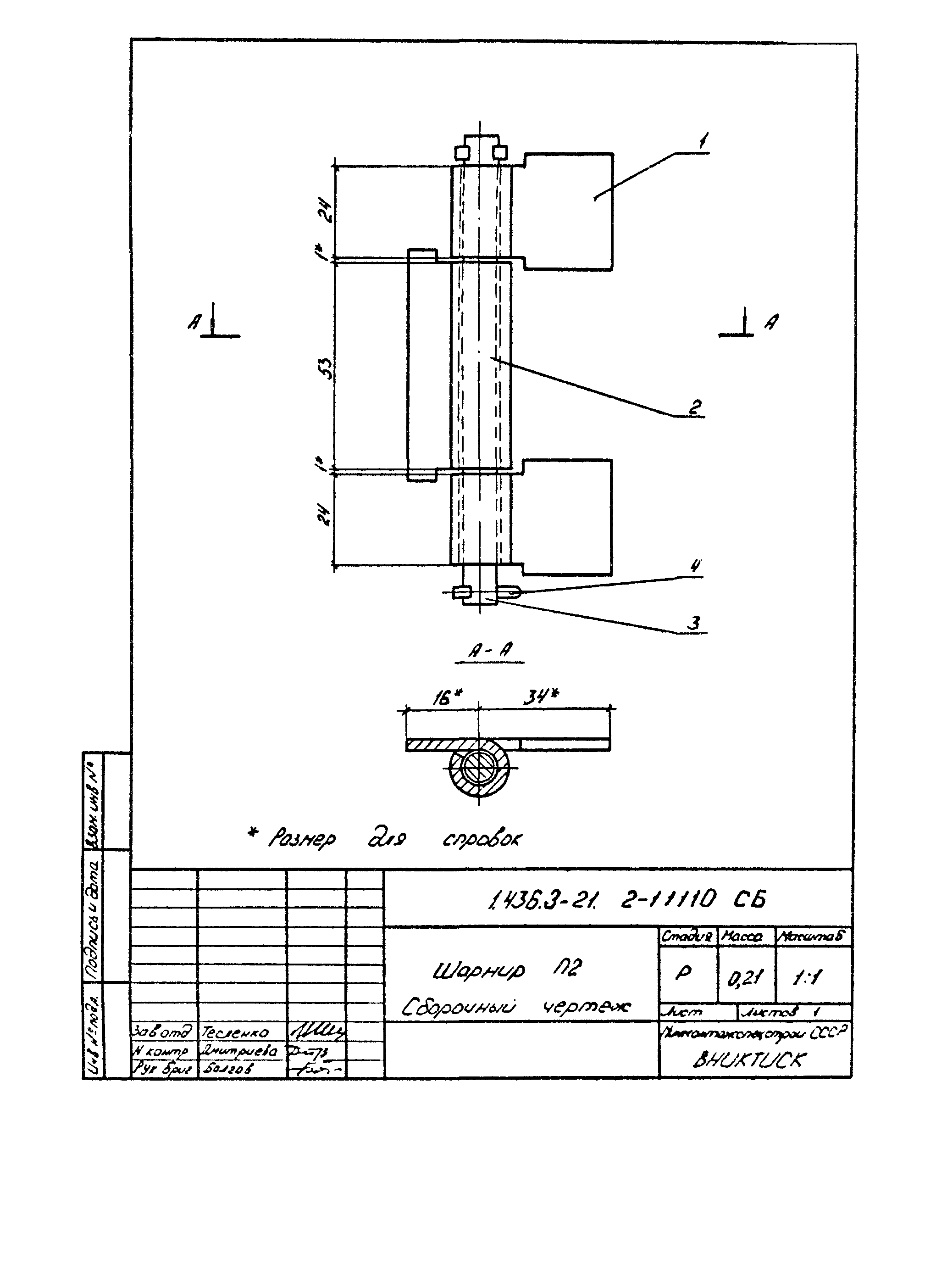 Серия 1.436.3-21