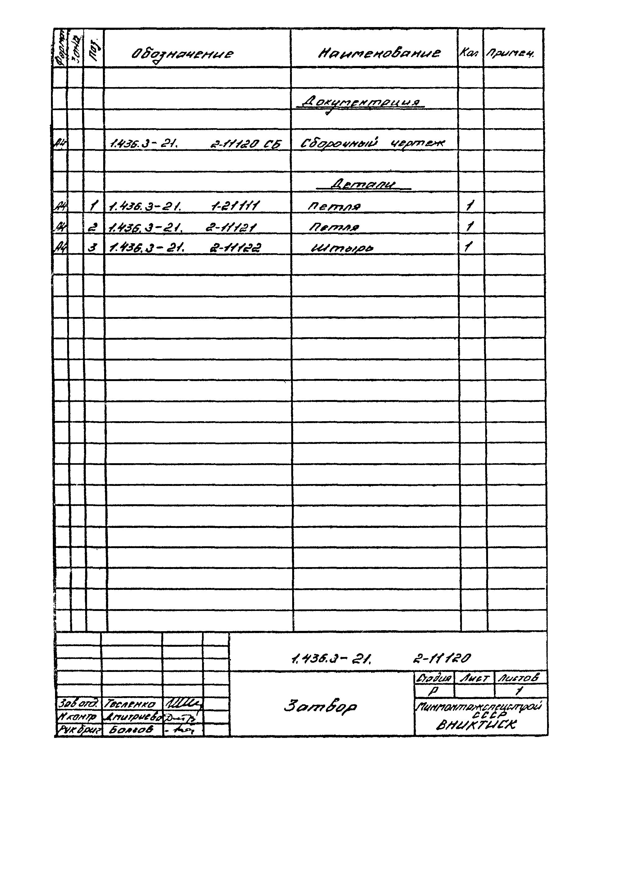 Серия 1.436.3-21