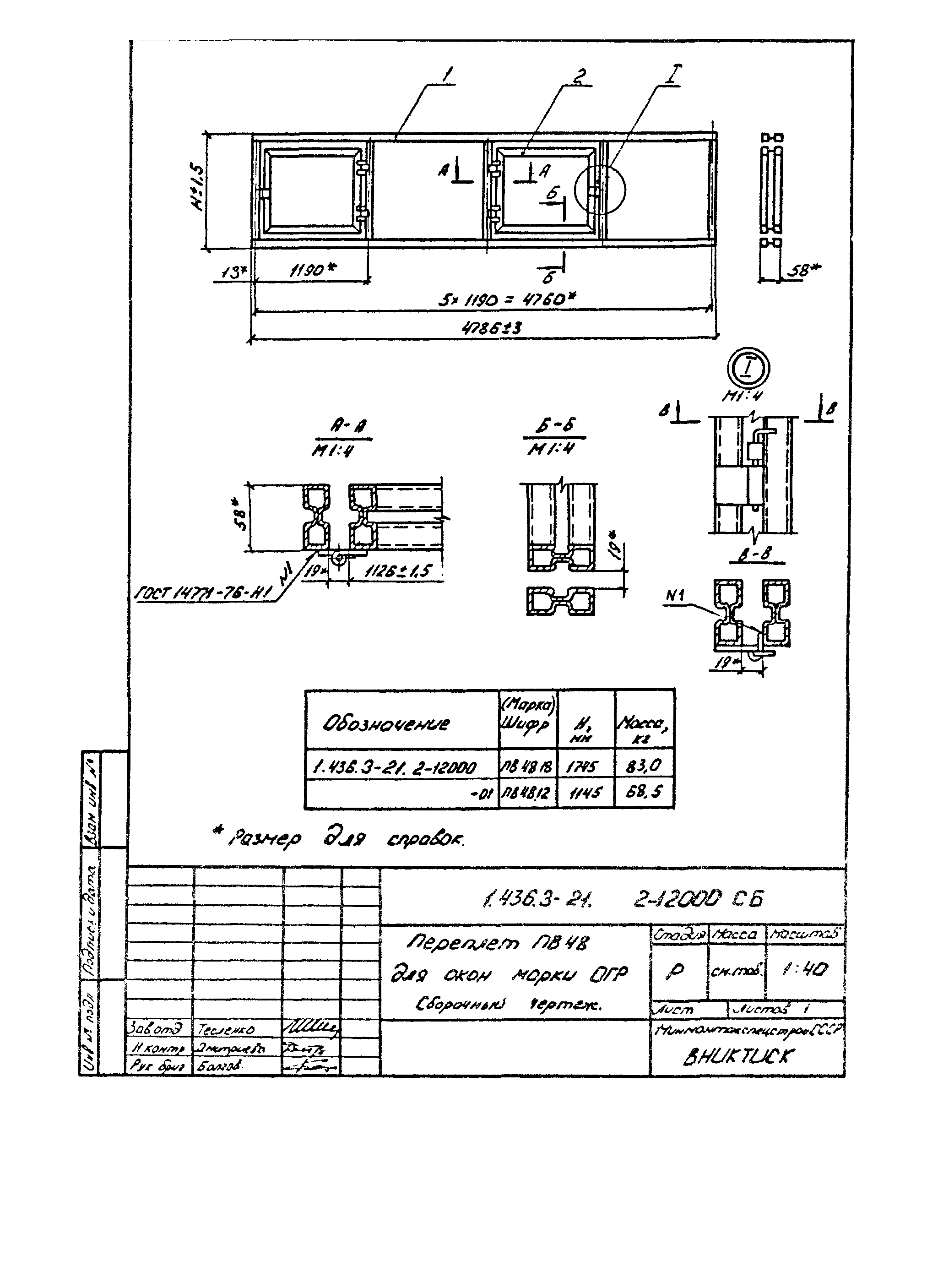 Серия 1.436.3-21