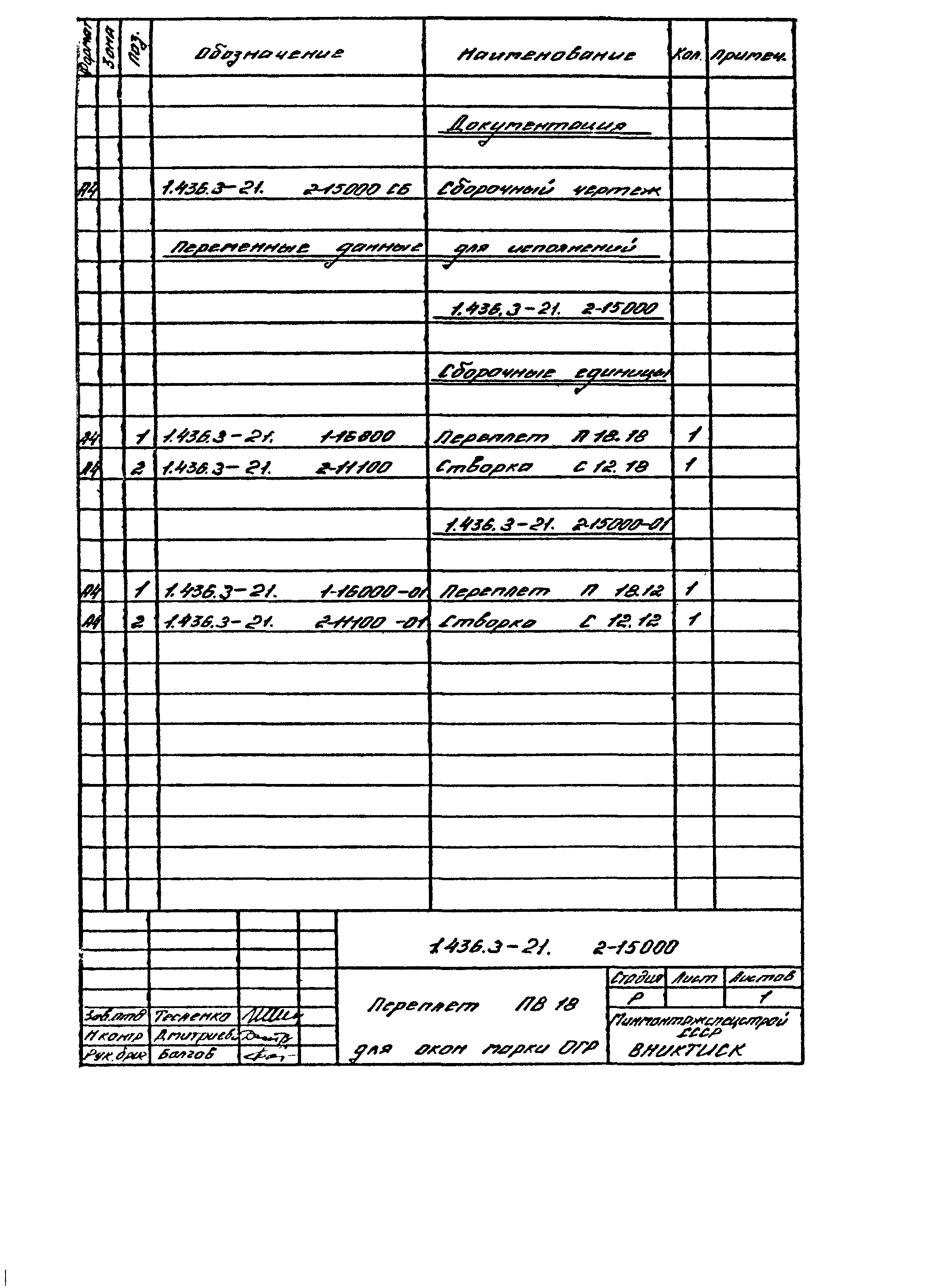 Серия 1.436.3-21