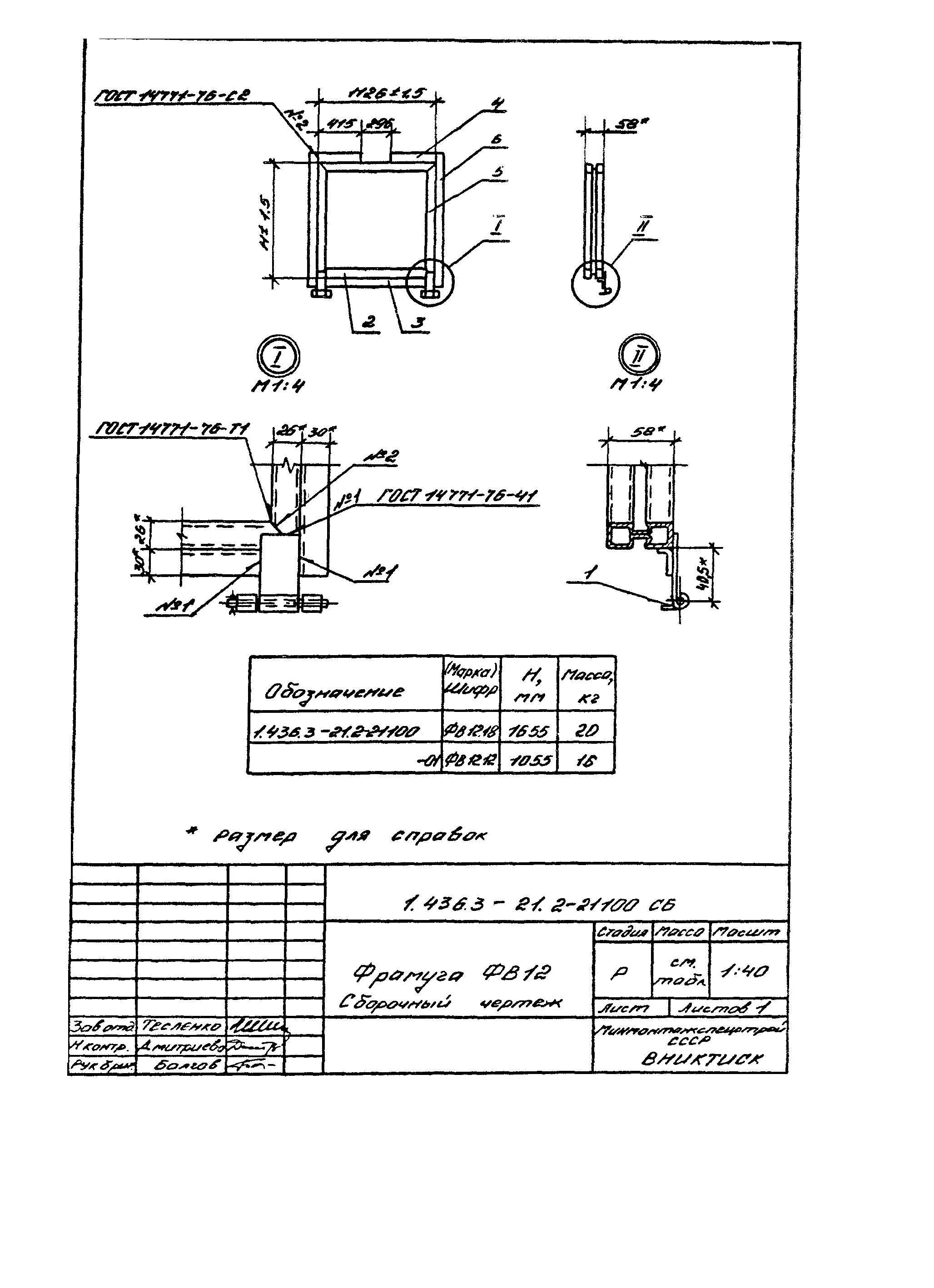 Серия 1.436.3-21