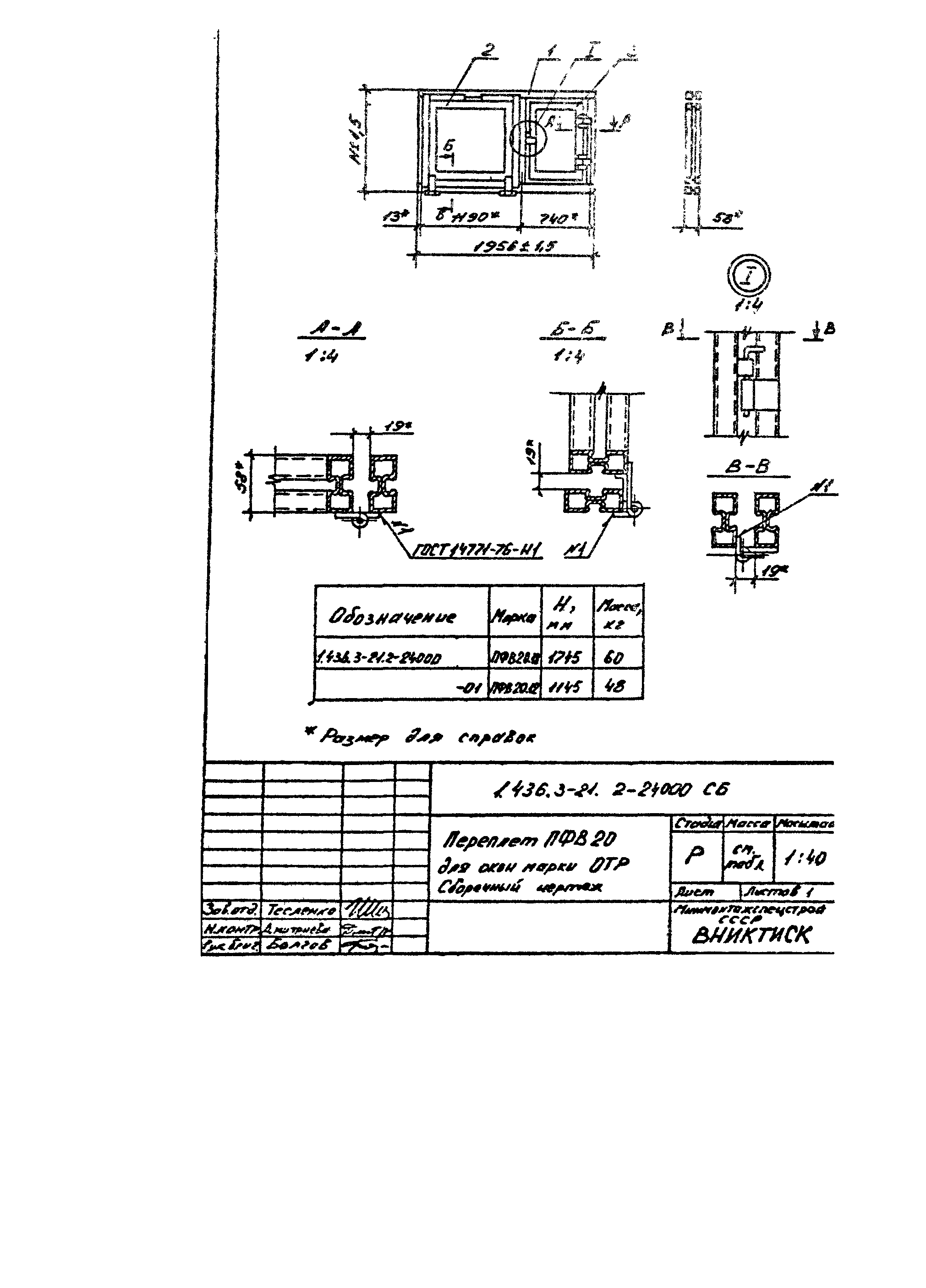 Серия 1.436.3-21