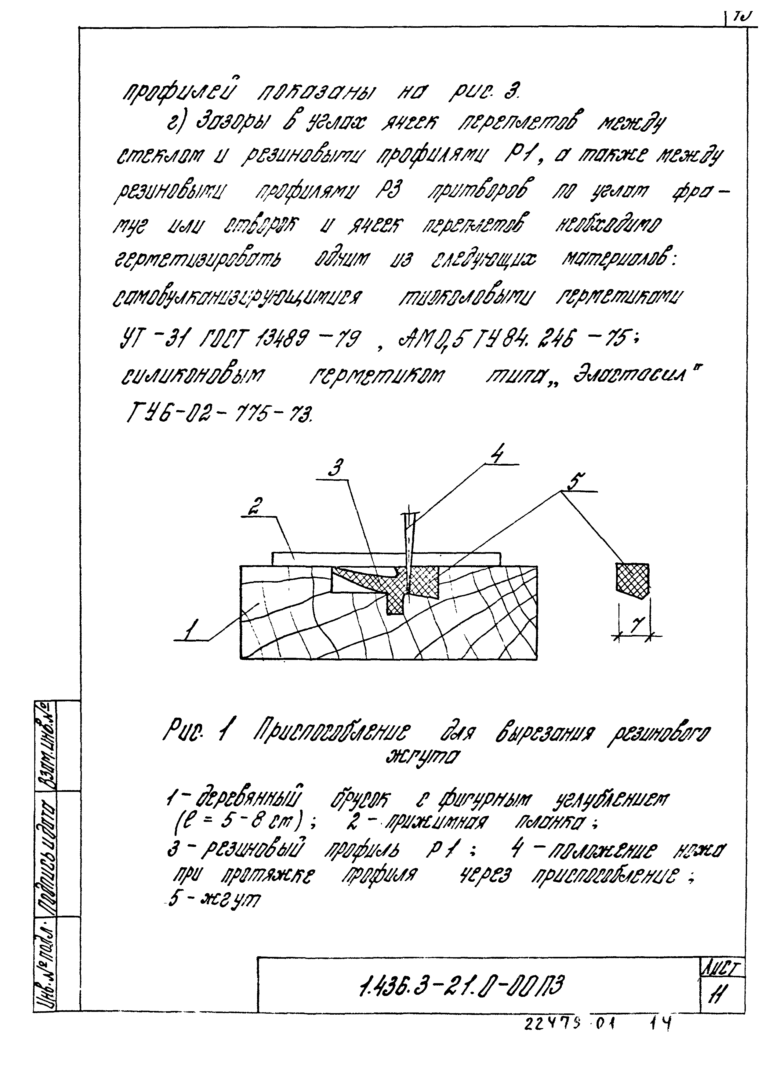 Серия 1.436.3-21