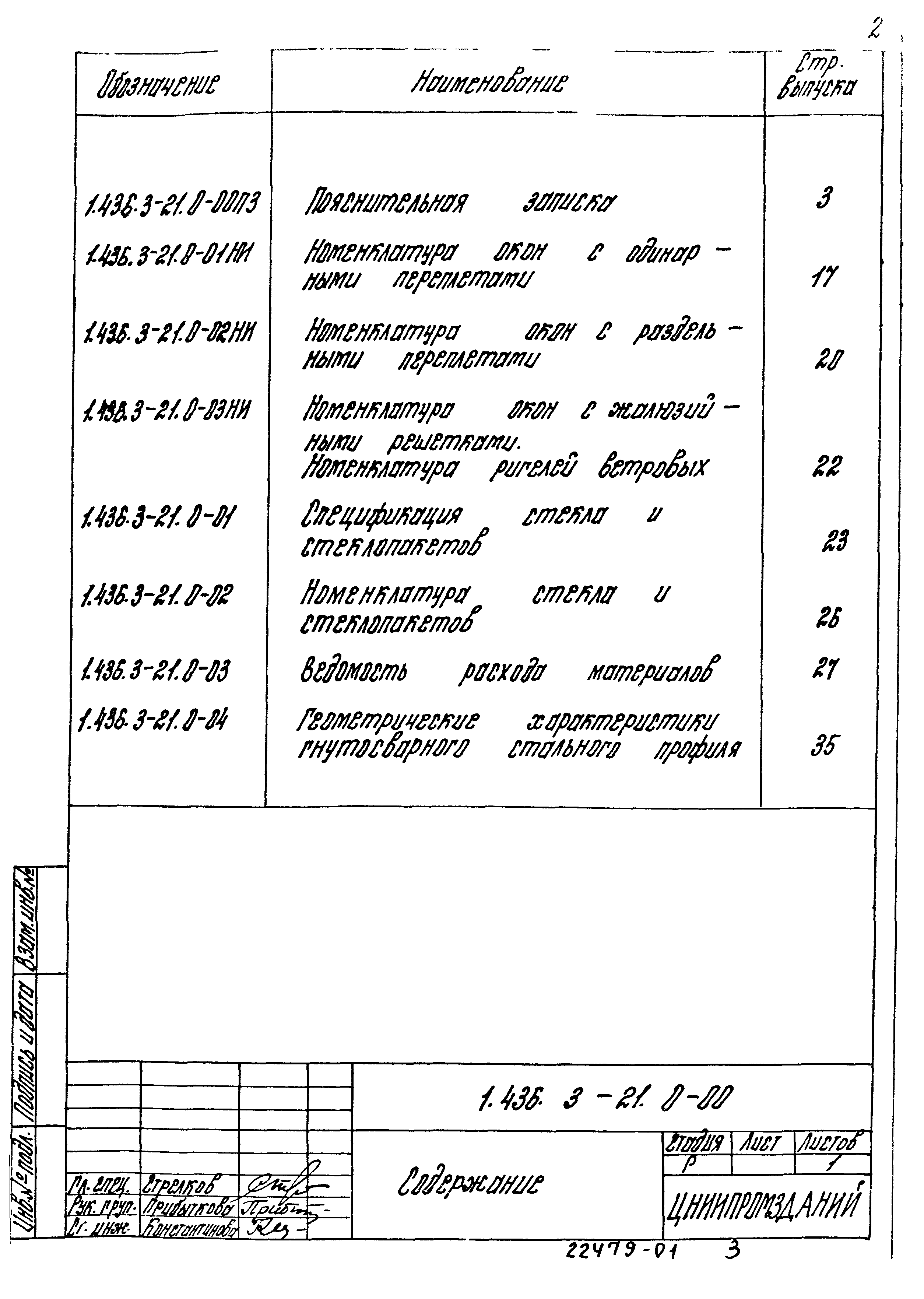 Серия 1.436.3-21