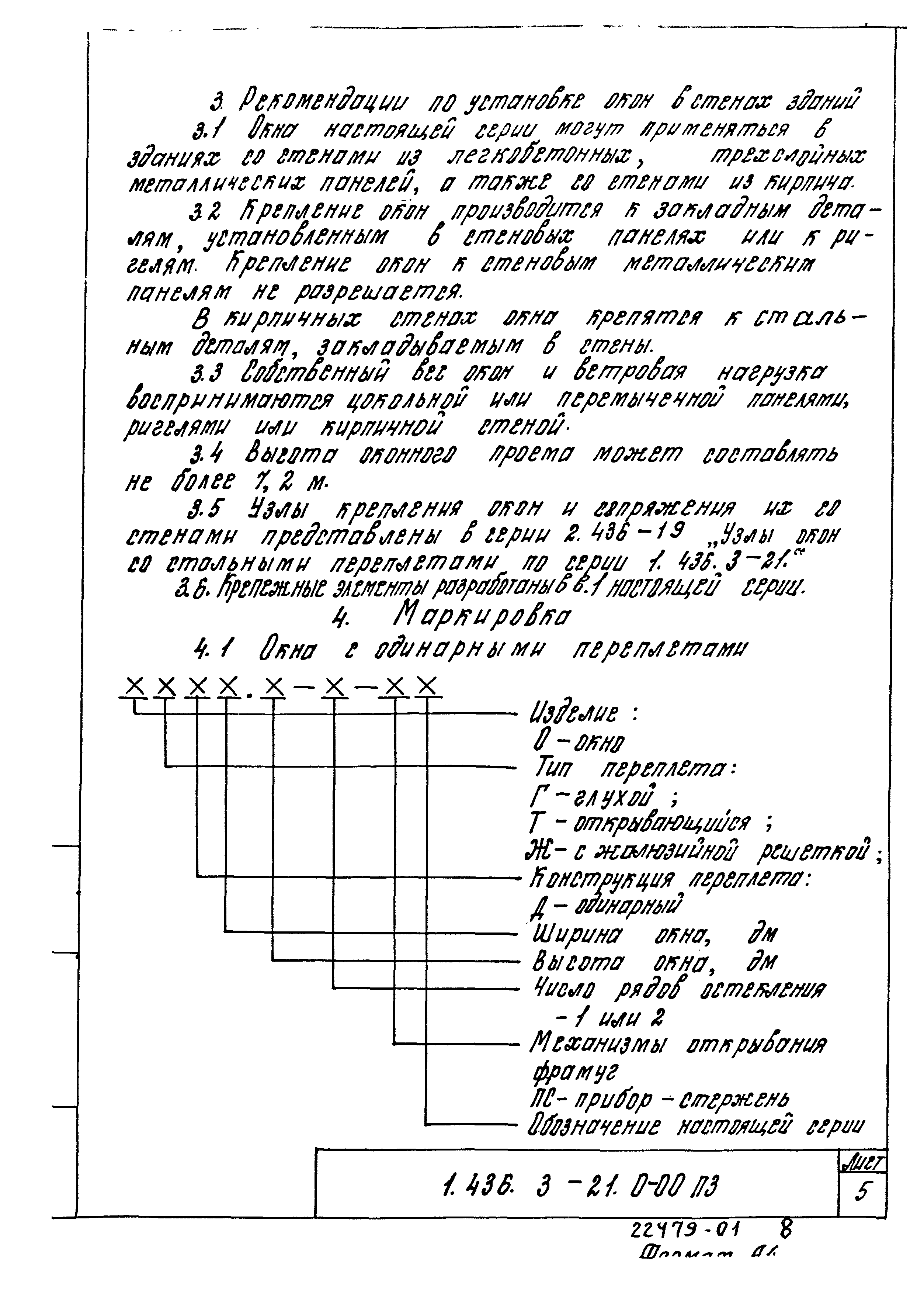 Серия 1.436.3-21