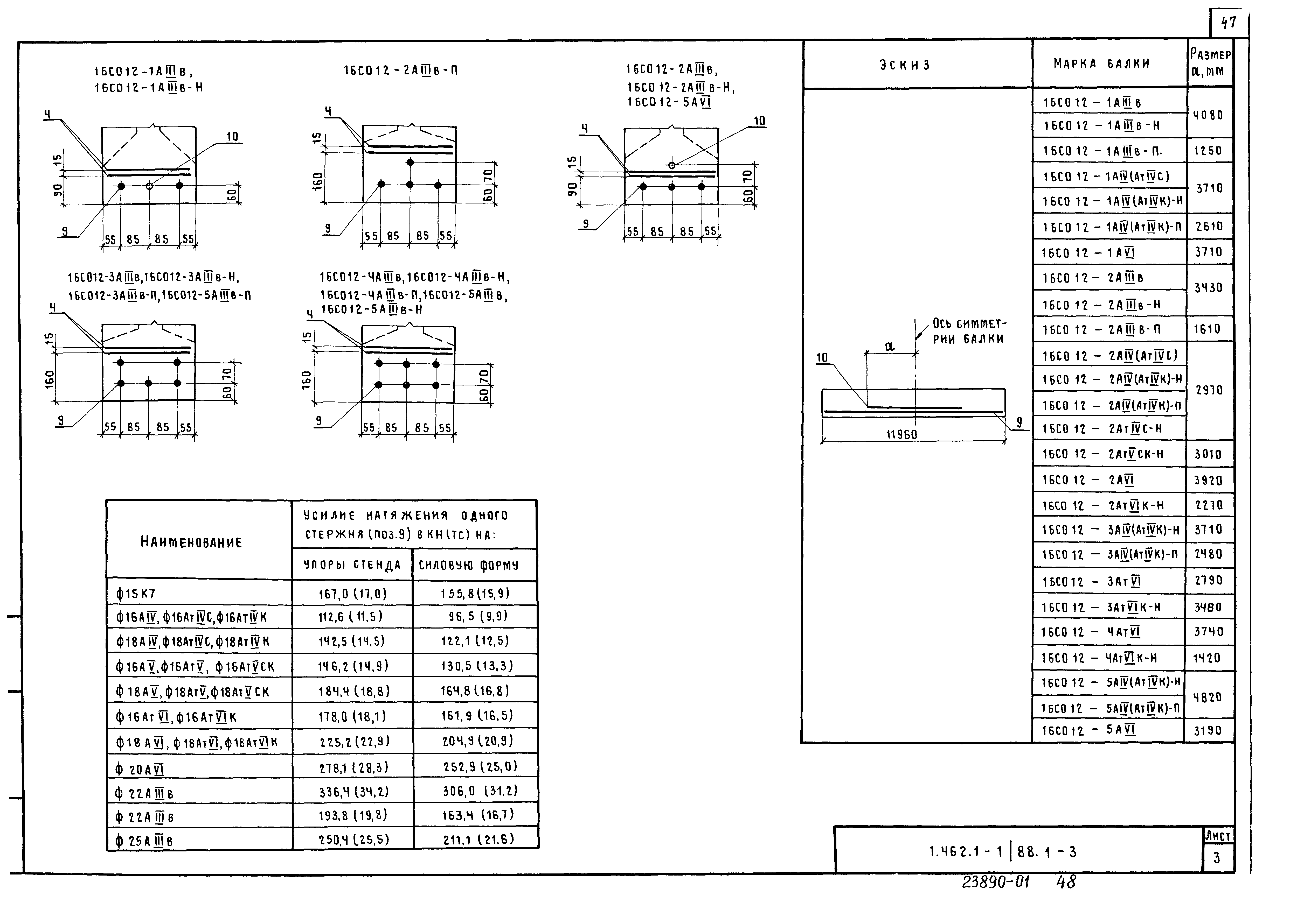 Серия 1.462.1-1/88