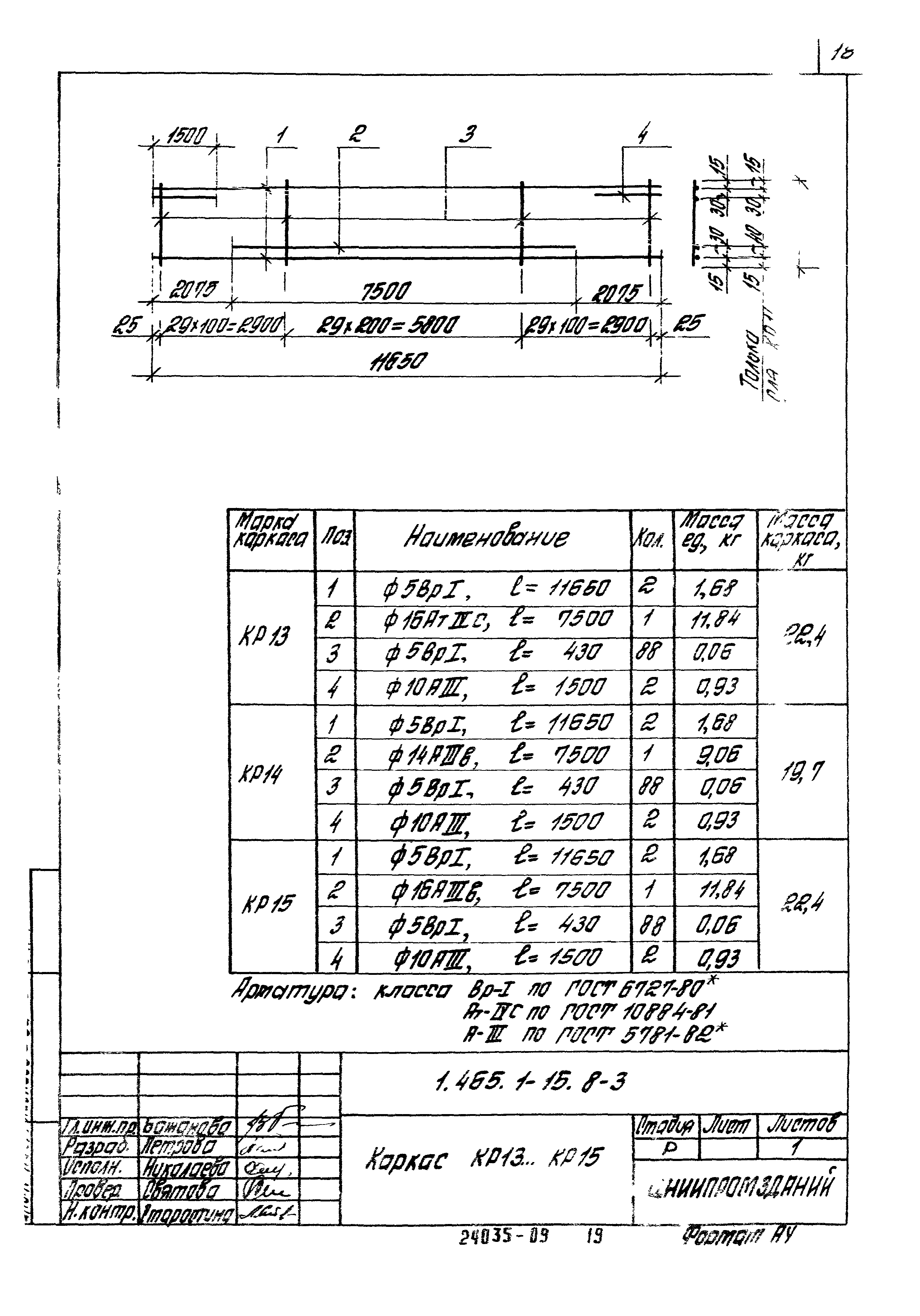 Серия 1.465.1-15