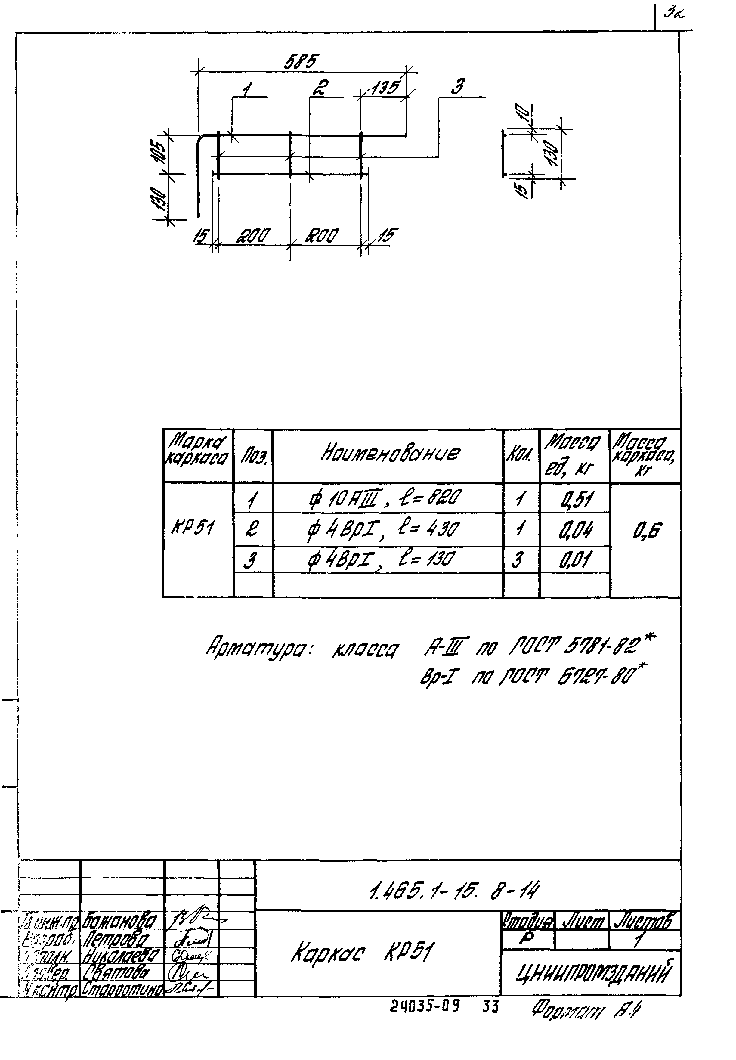 Серия 1.465.1-15