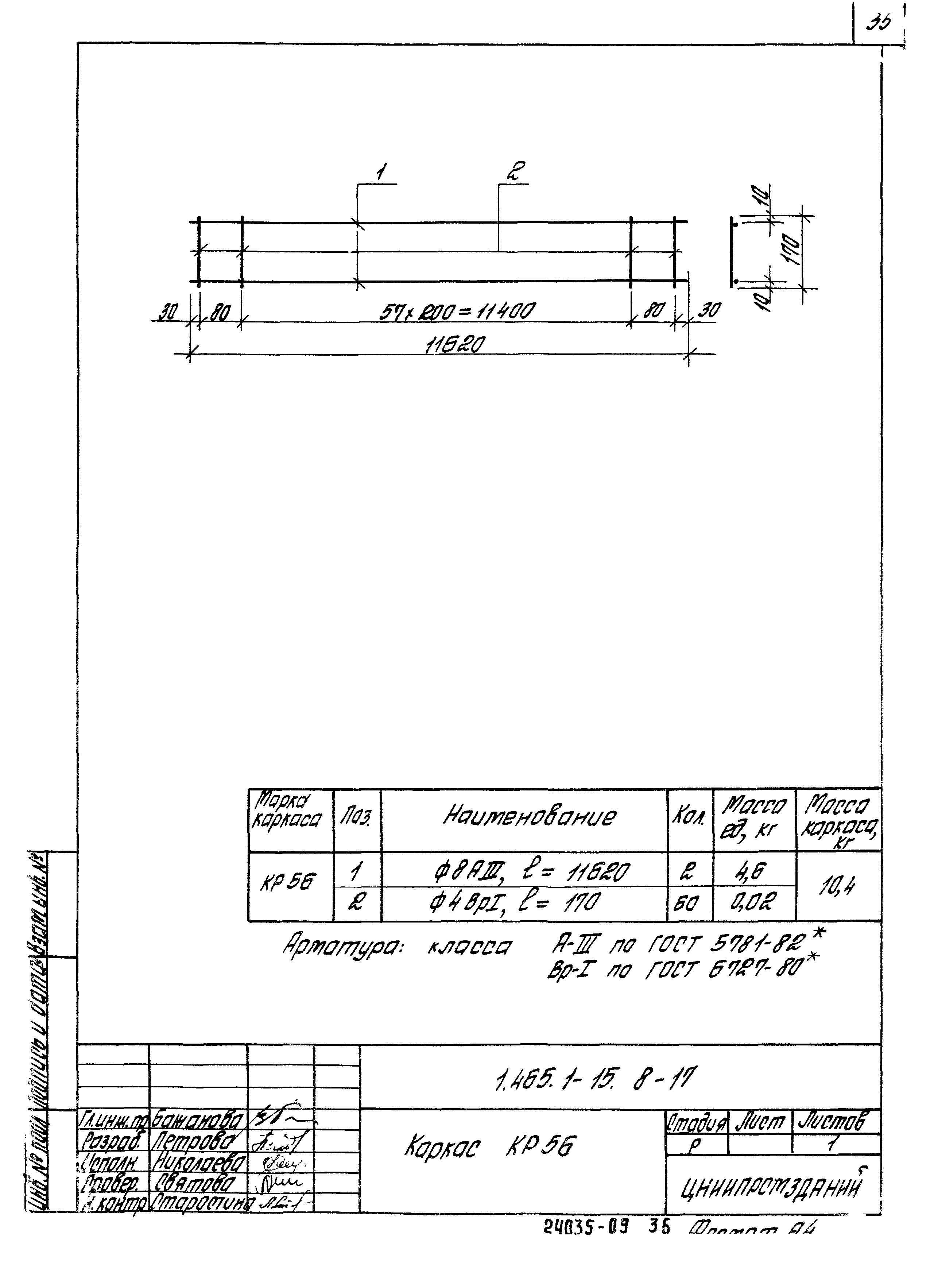 Серия 1.465.1-15