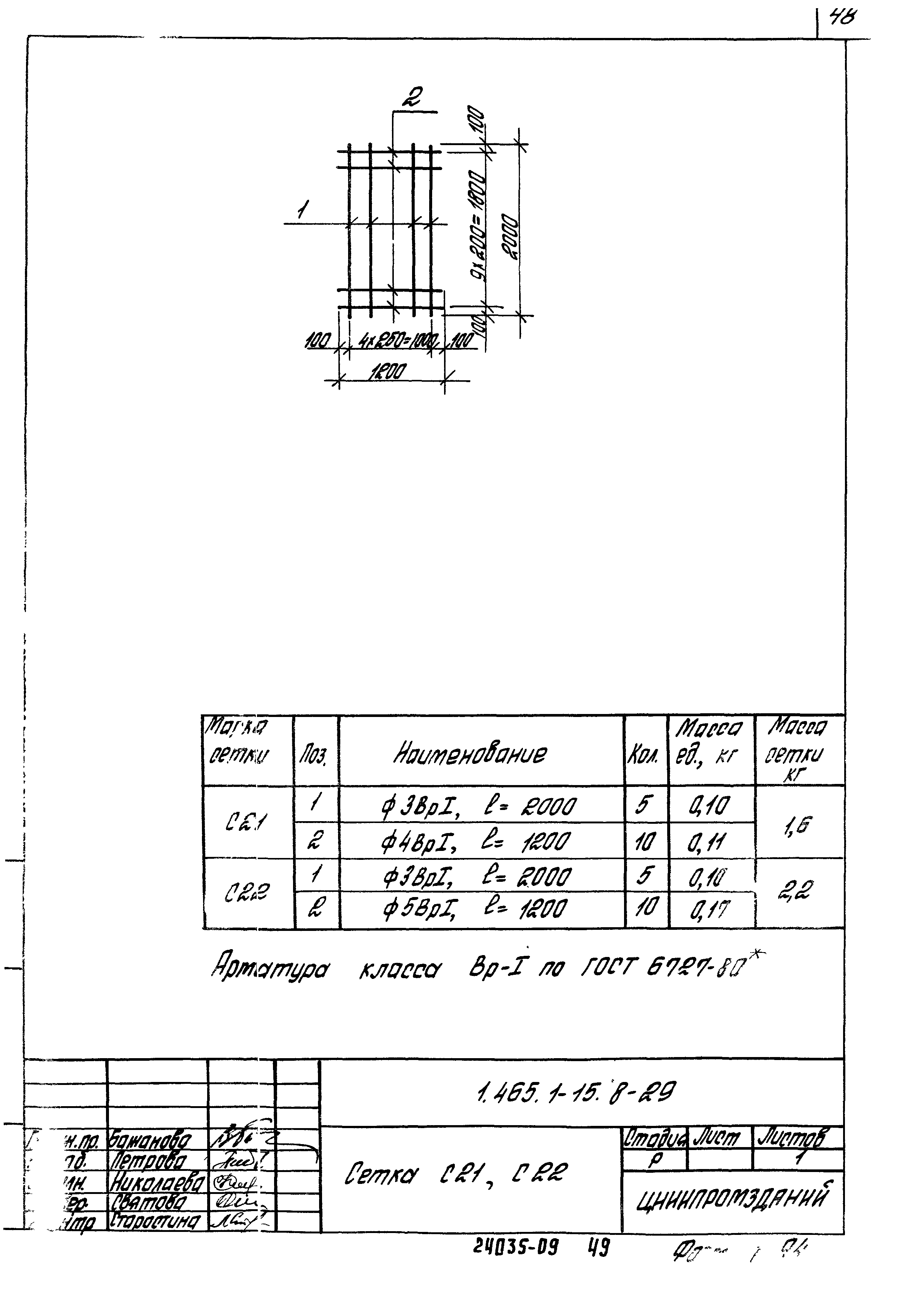 Серия 1.465.1-15