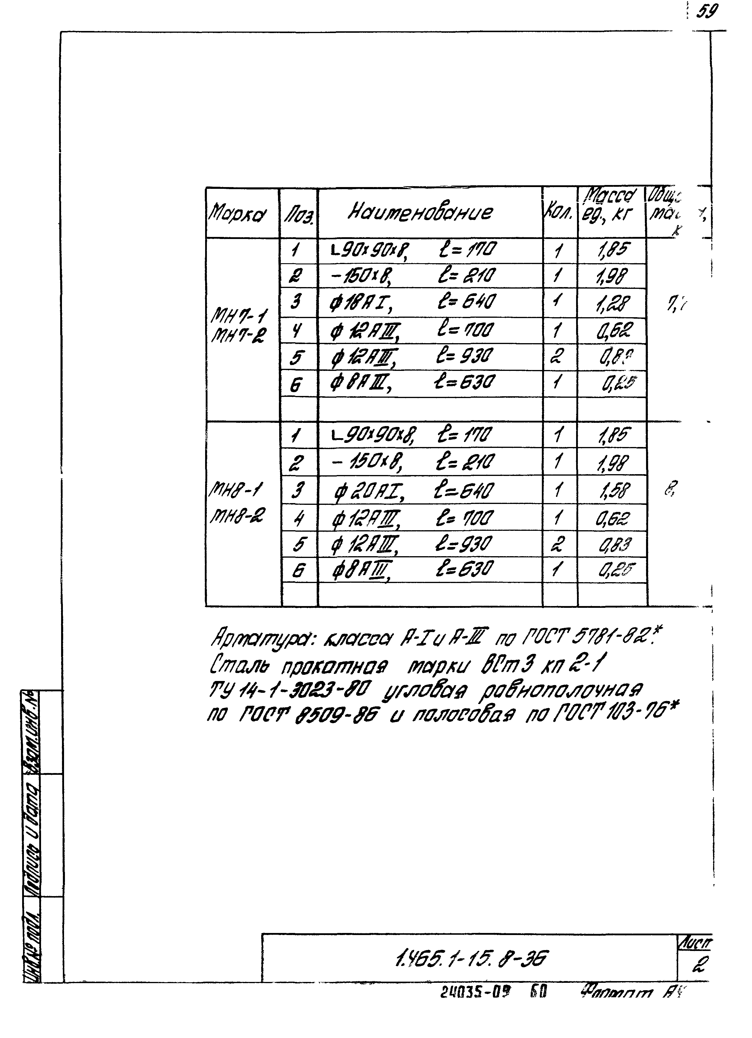 Серия 1.465.1-15